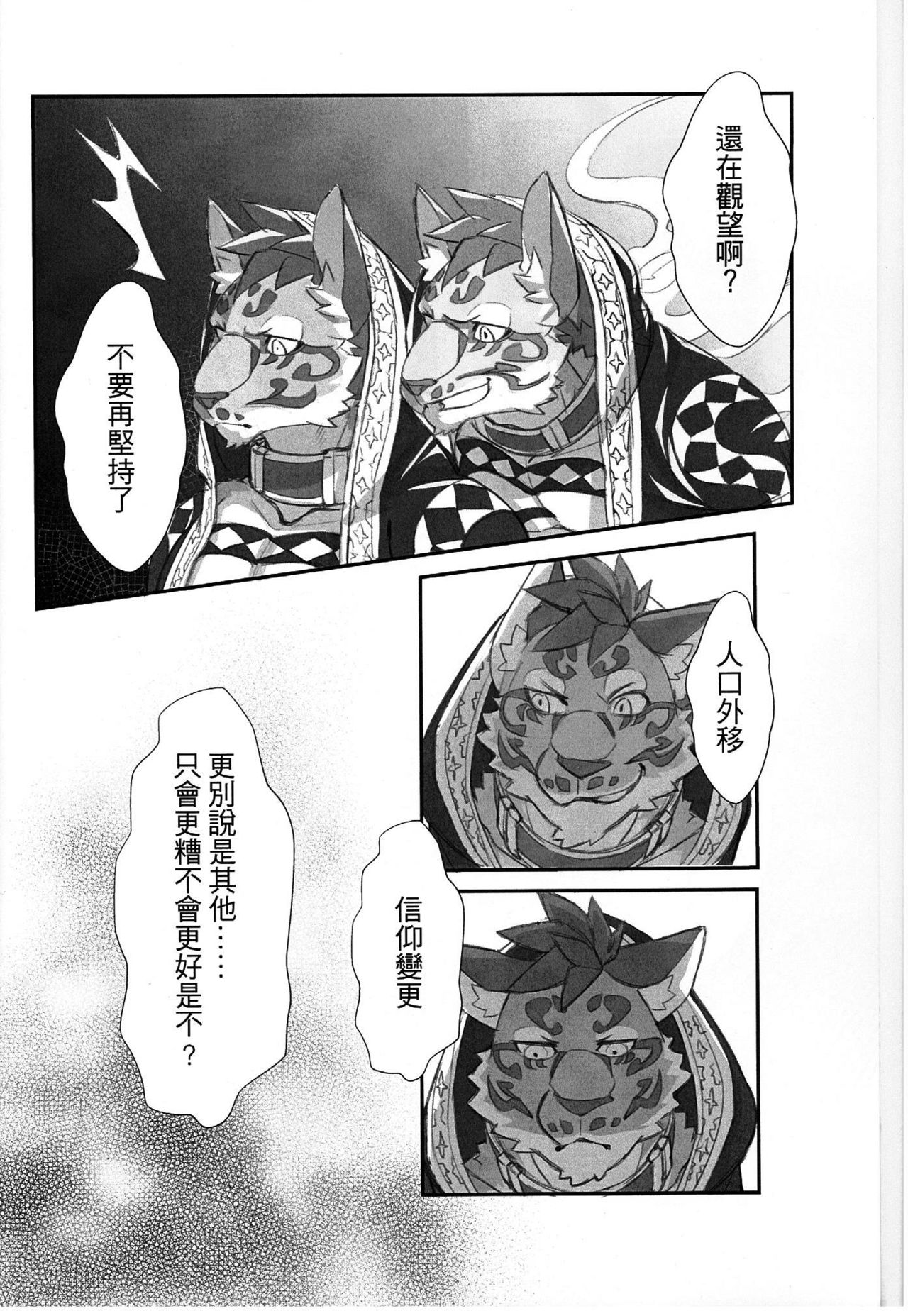 漫畫《家有大貓-Before the Story》 page 3 full