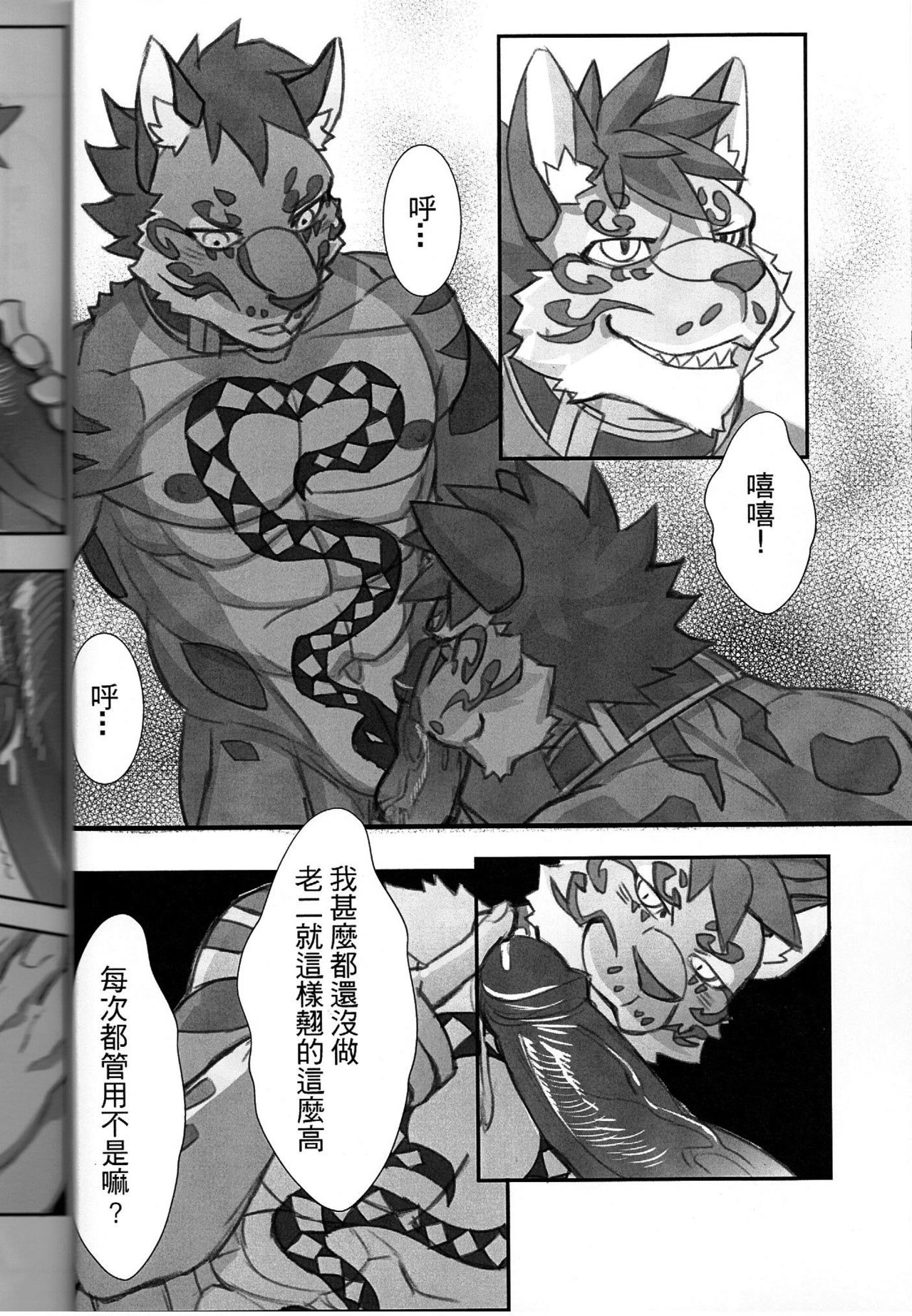 漫畫《家有大貓-Before the Story》 page 9 full