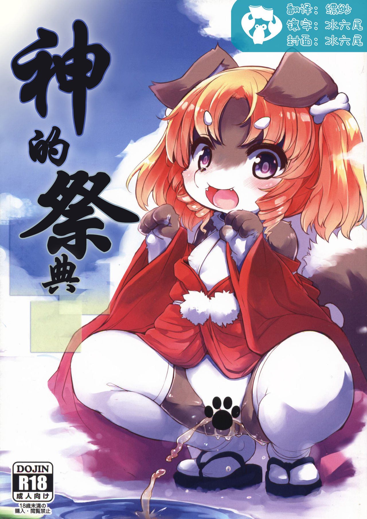 Kami-sama no Omatsuri | 神的祭典 page 1 full