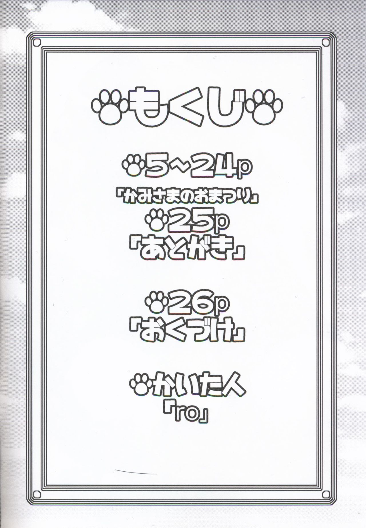 Kami-sama no Omatsuri | 神的祭典 page 4 full