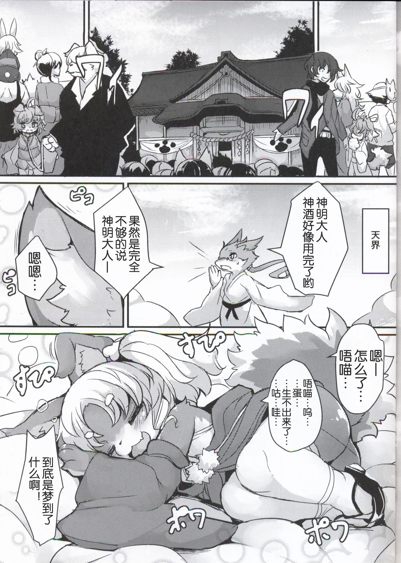 Kami-sama no Omatsuri | 神的祭典 page 5 full