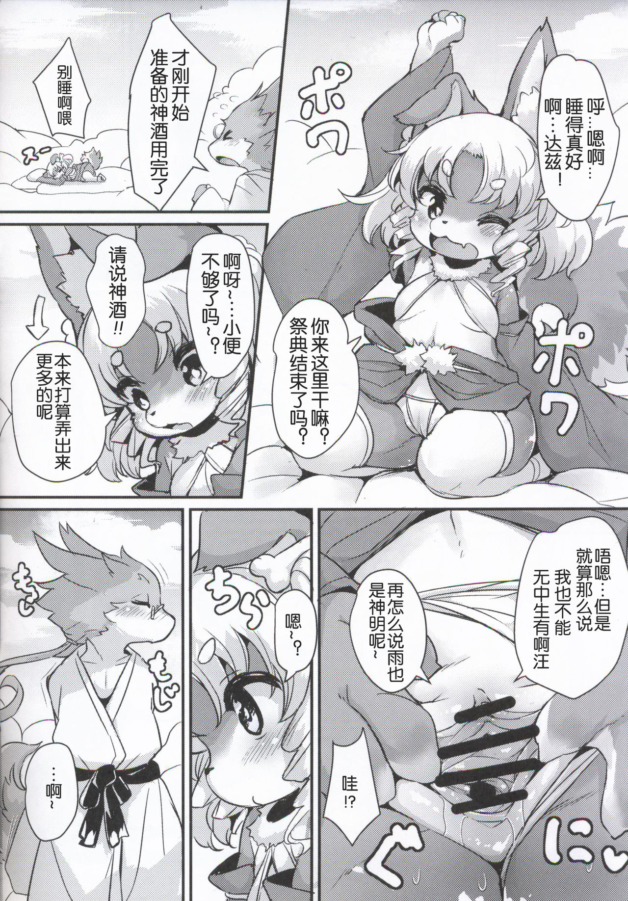 Kami-sama no Omatsuri | 神的祭典 page 6 full