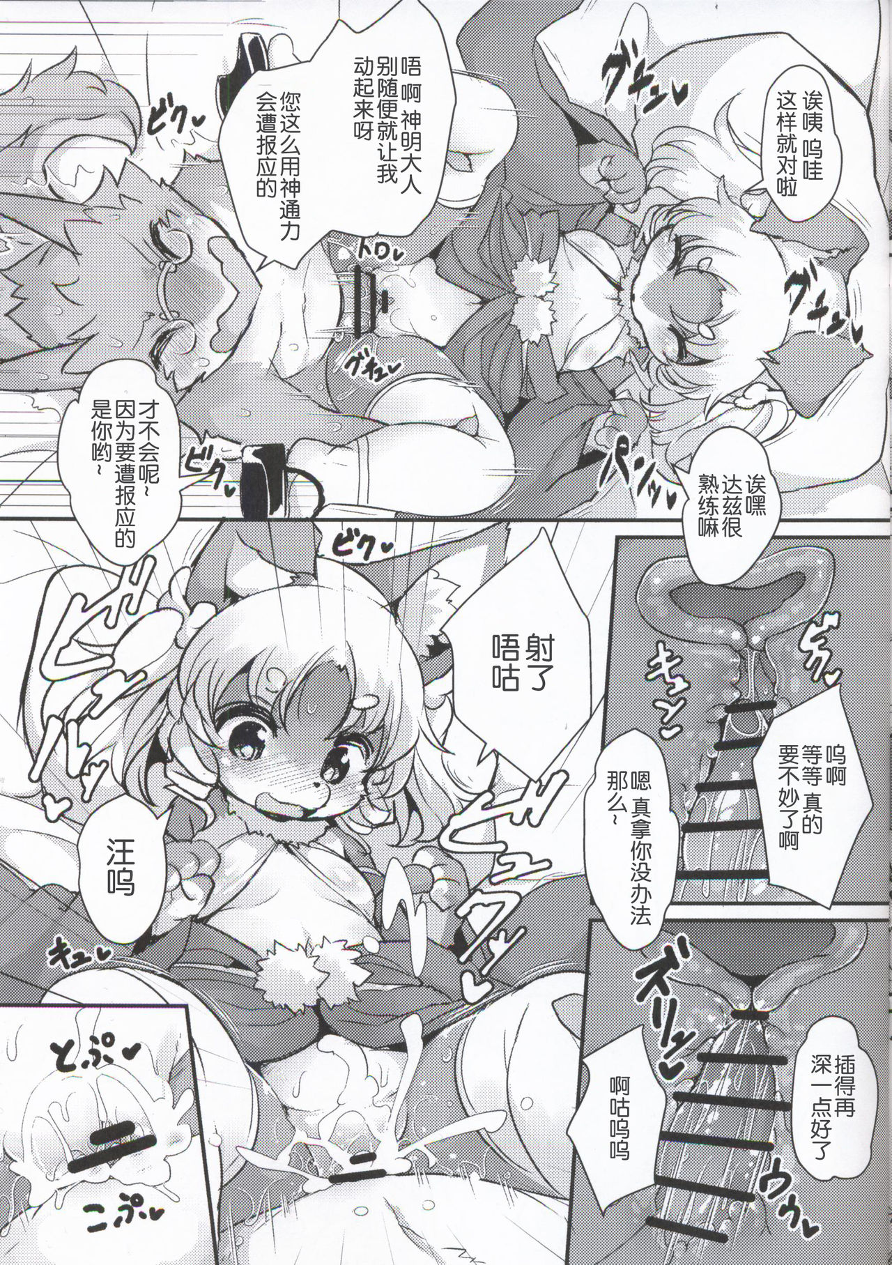 Kami-sama no Omatsuri | 神的祭典 page 9 full