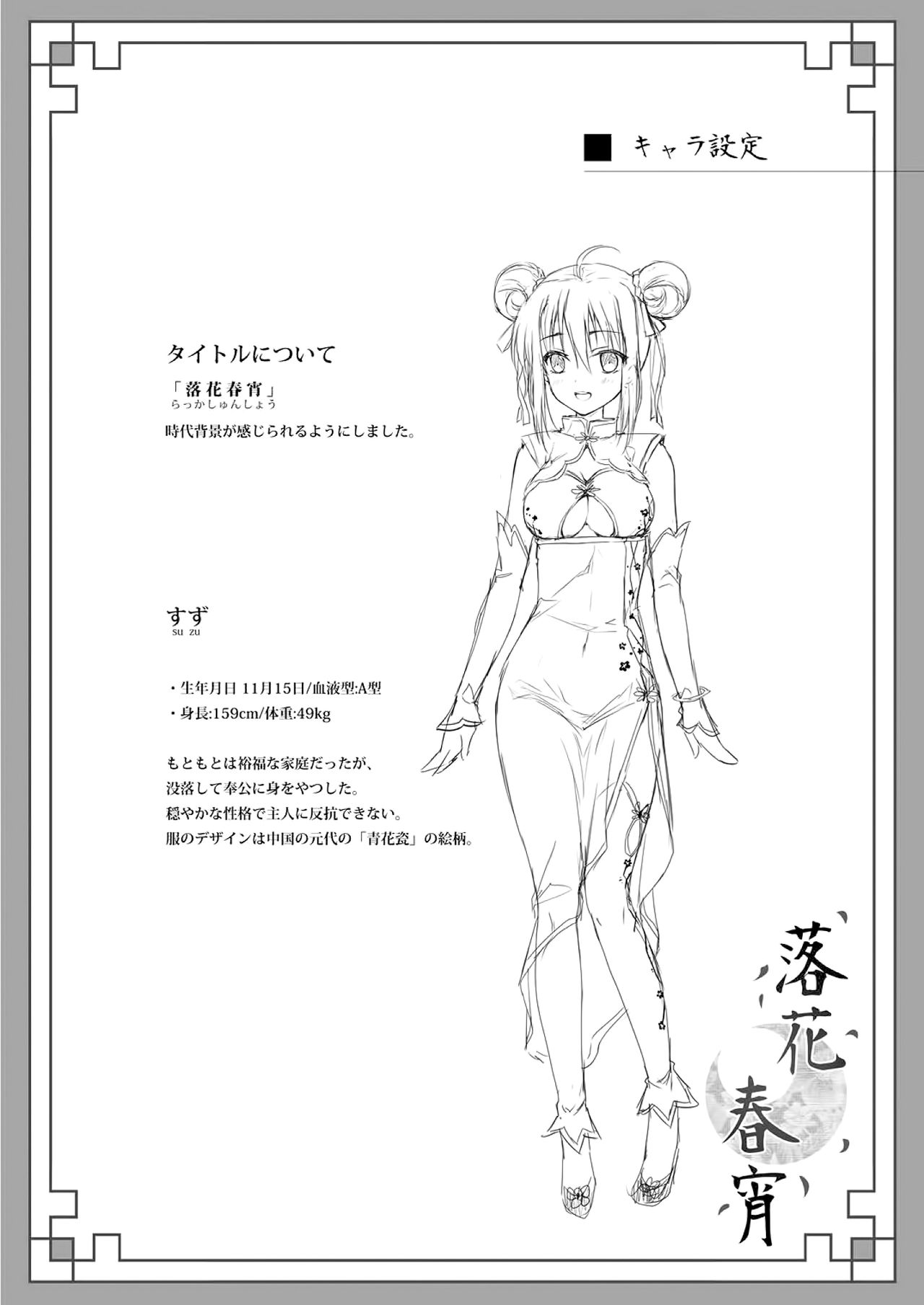 Rakka Shunshou page 3 full