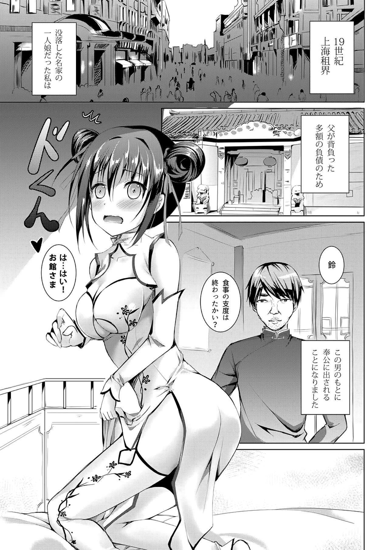 Rakka Shunshou page 4 full