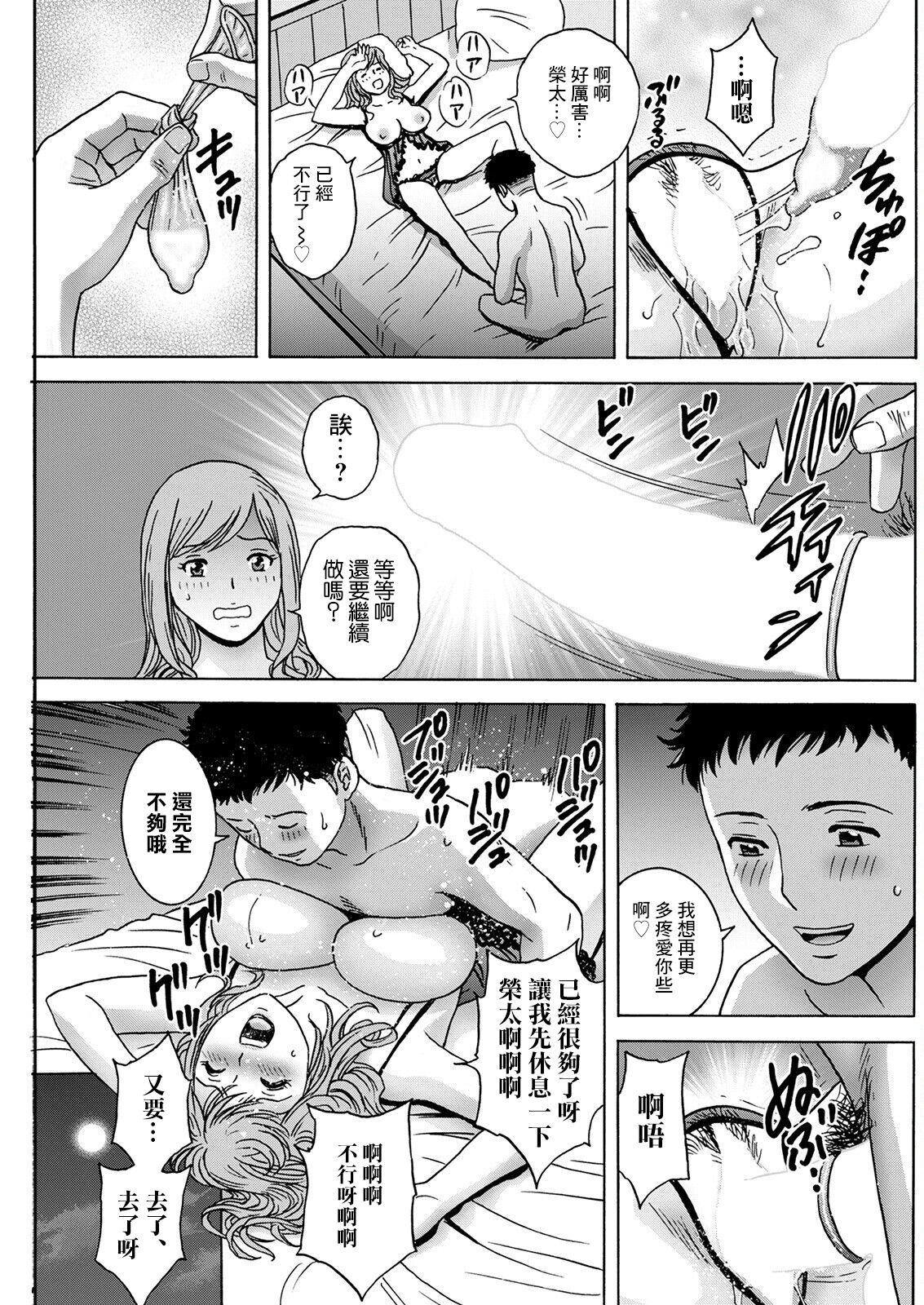 Torokeru Yome Haha Ch. 1 page 5 full