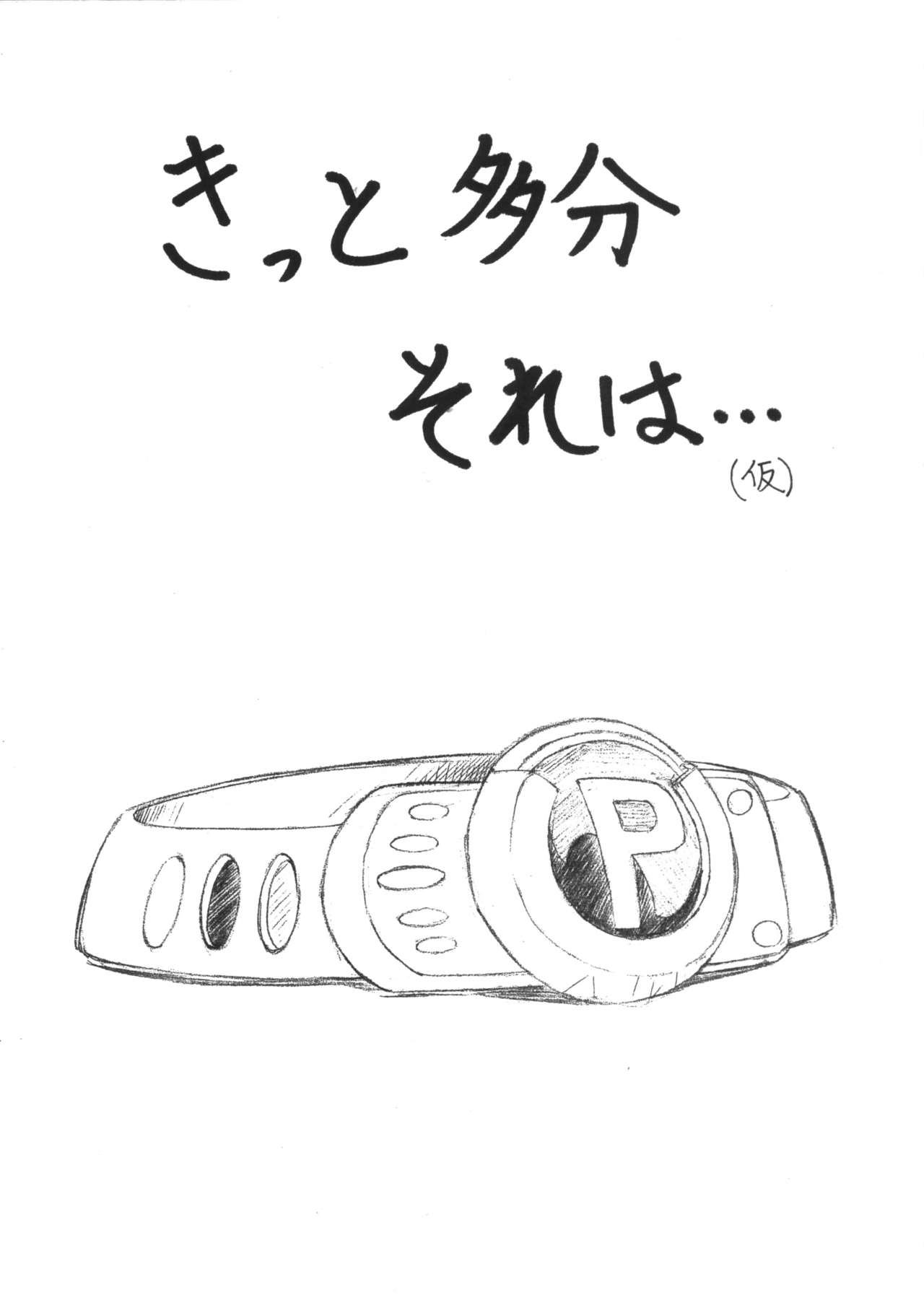 - Kitto Tabun Sore Ha... page 1 full