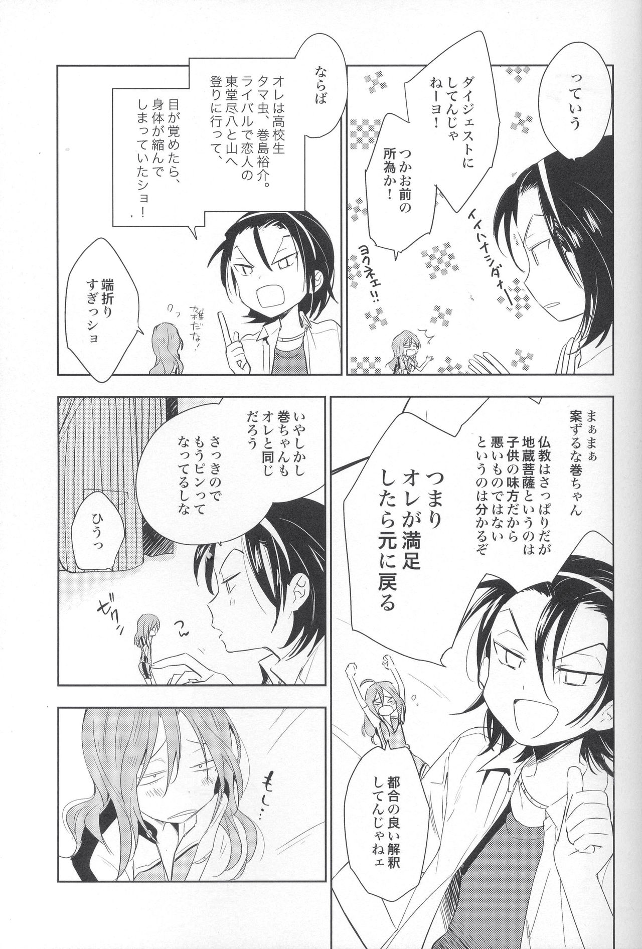 Te Nori Maki-chan page 4 full
