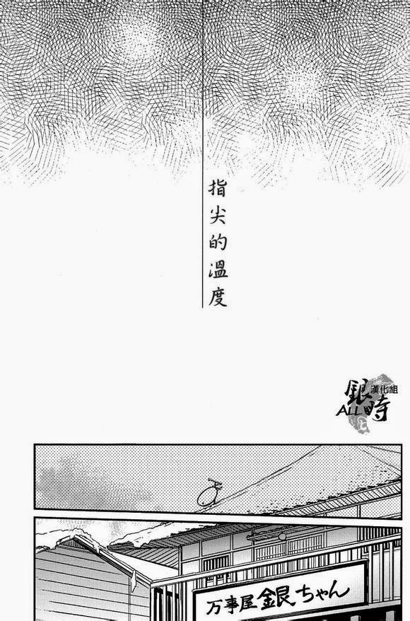 Yubisaki no ondo page 6 full