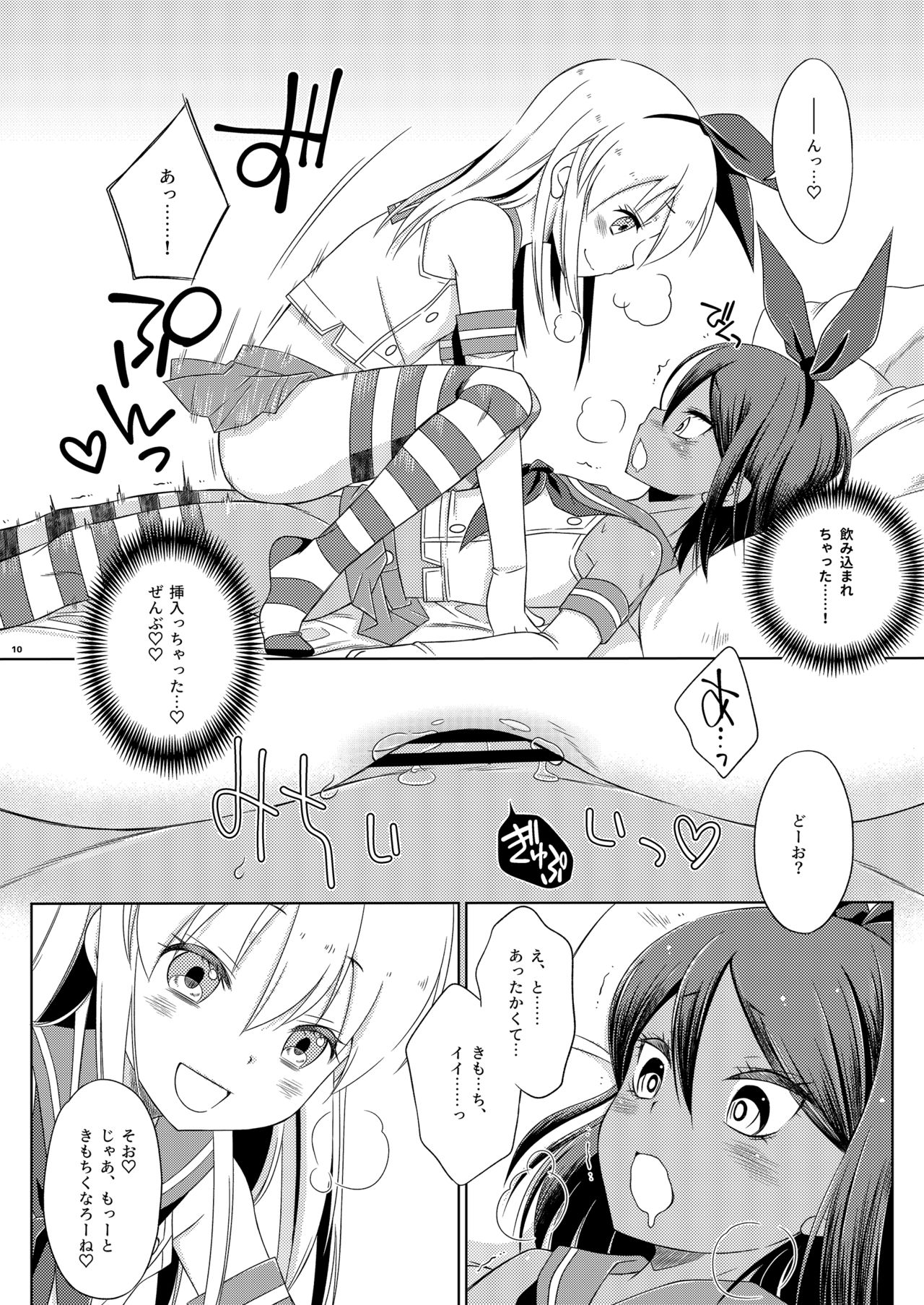 Off-Pako Josou Cos Homo Sex no Aite ga Oshiego datta Ken page 10 full