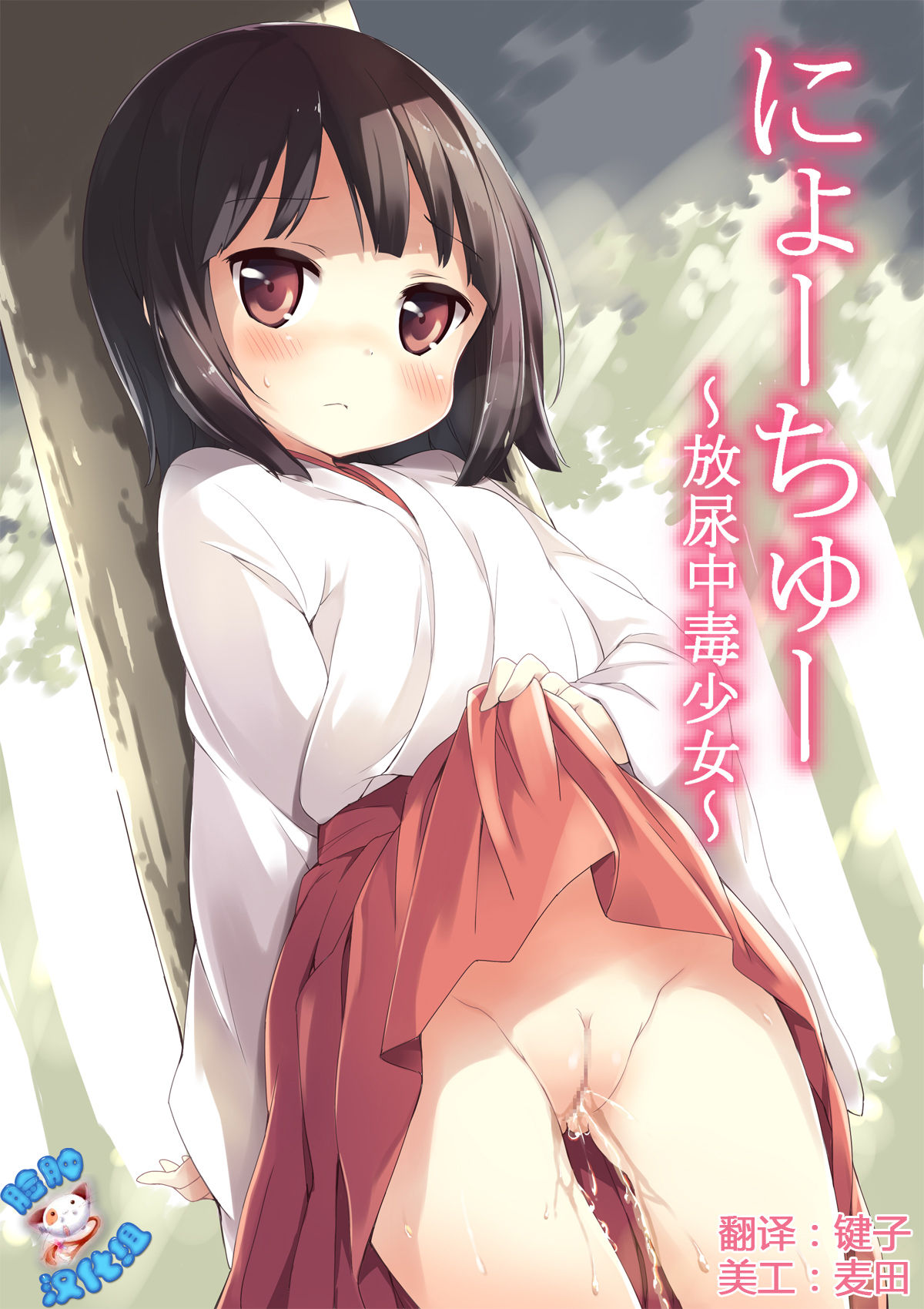 NyouChuu ~ Hounyou Chuudoku Shoujo ~ page 1 full