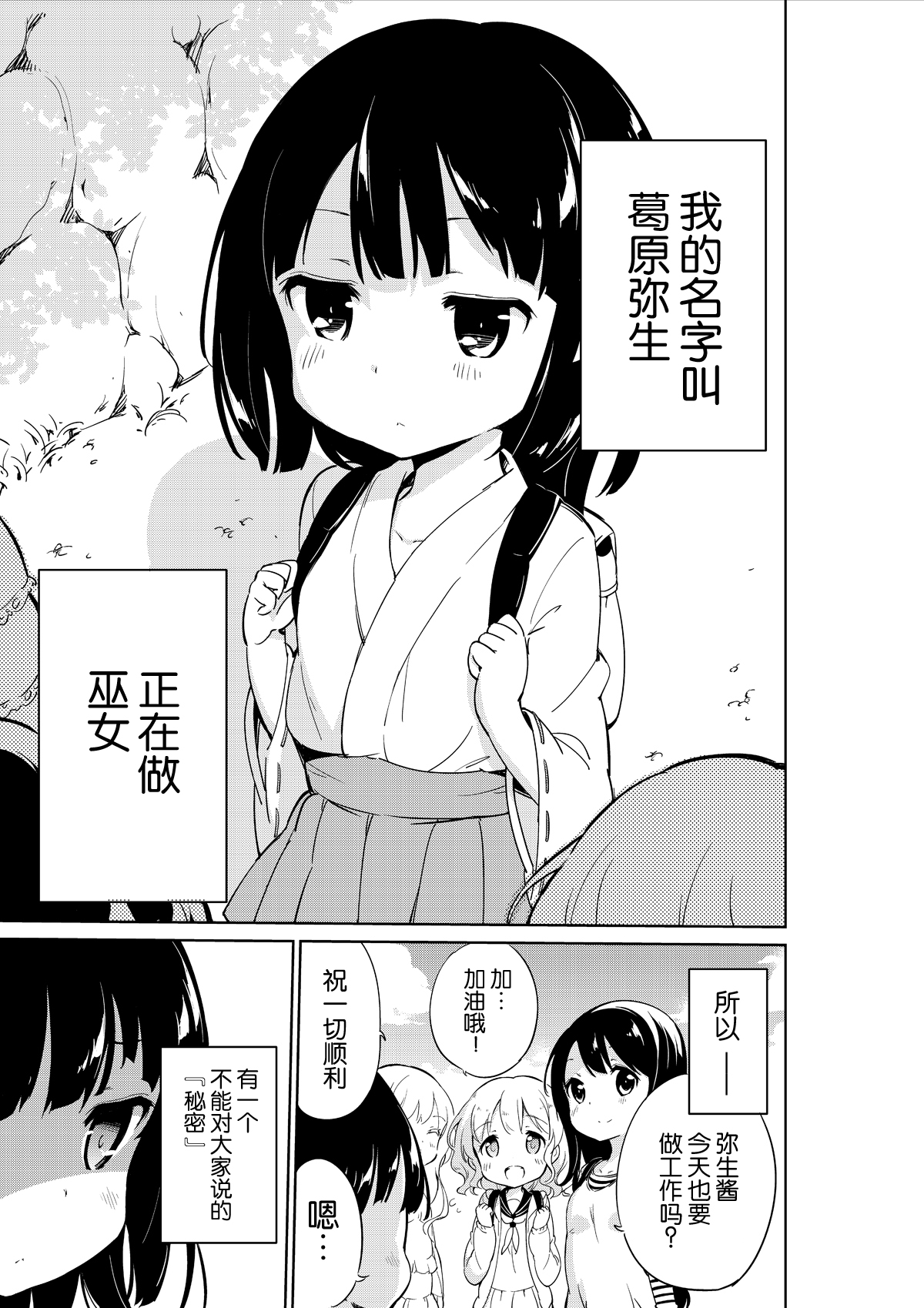 NyouChuu ~ Hounyou Chuudoku Shoujo ~ page 6 full