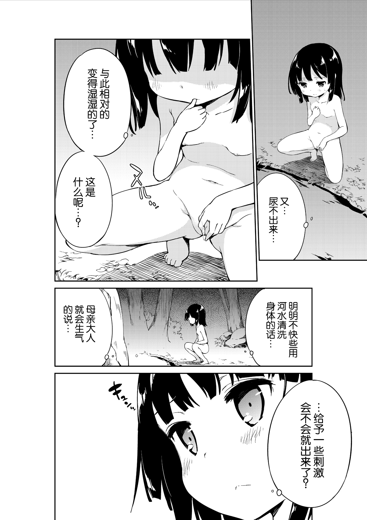 NyouChuu ~ Hounyou Chuudoku Shoujo ~ page 9 full
