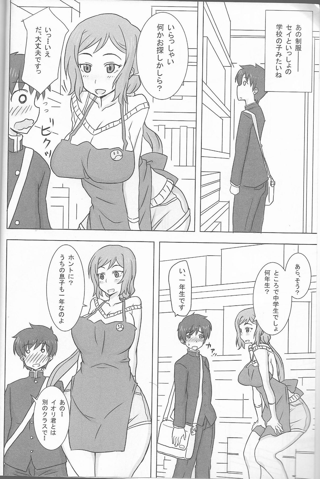 Rinko Mama no Yarashii Seikatsu page 3 full
