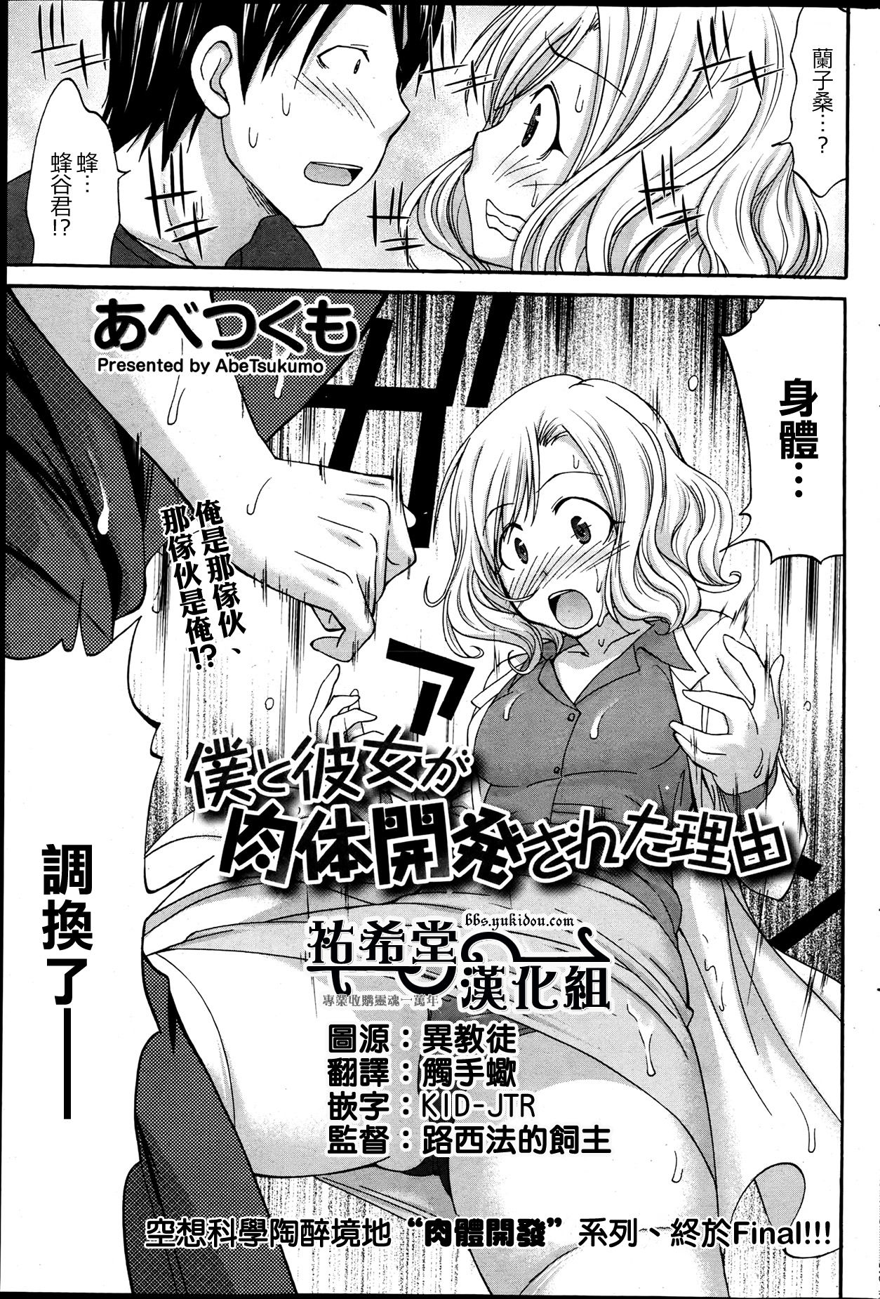 Boku to Kanojo ga Nikutai Kaihatsu Sareta Riyuu page 1 full