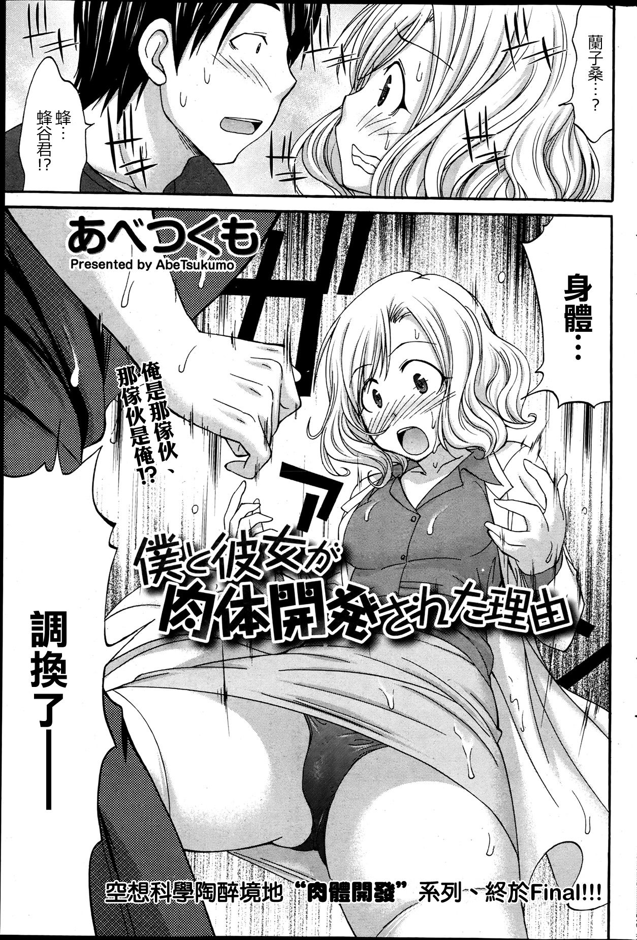 Boku to Kanojo ga Nikutai Kaihatsu Sareta Riyuu page 4 full
