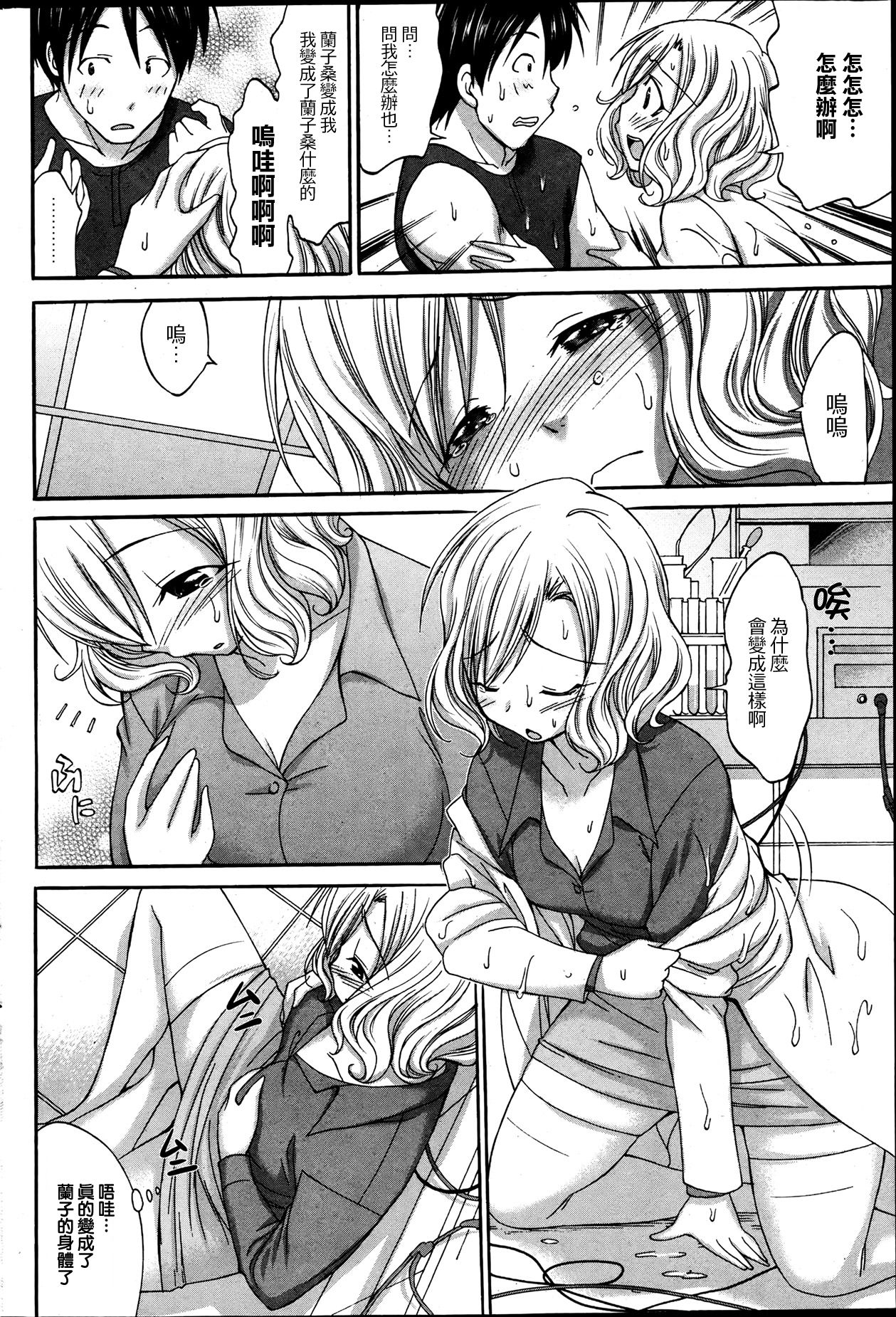 Boku to Kanojo ga Nikutai Kaihatsu Sareta Riyuu page 5 full