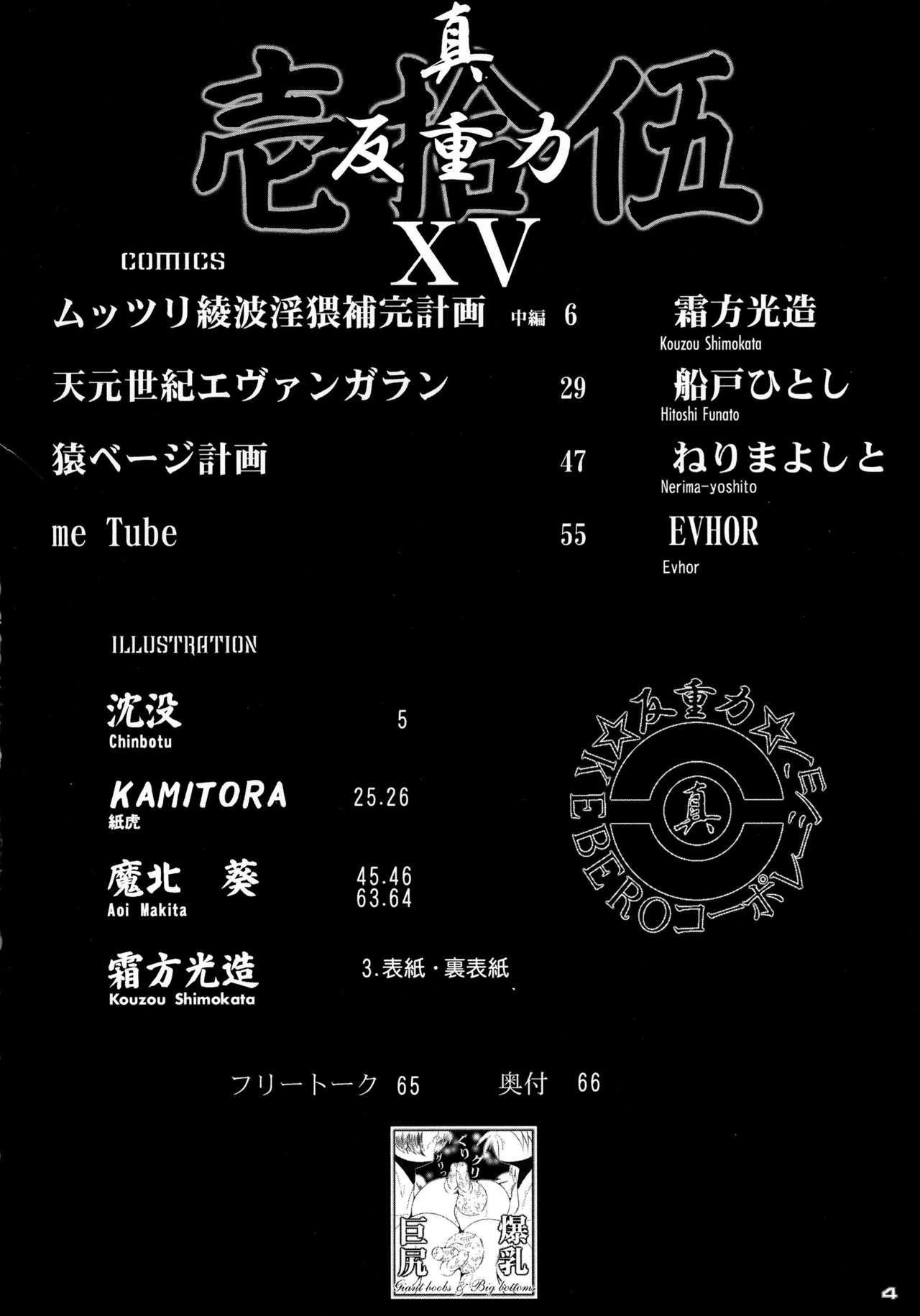 Shin Hanzyuuryoku XV page 4 full