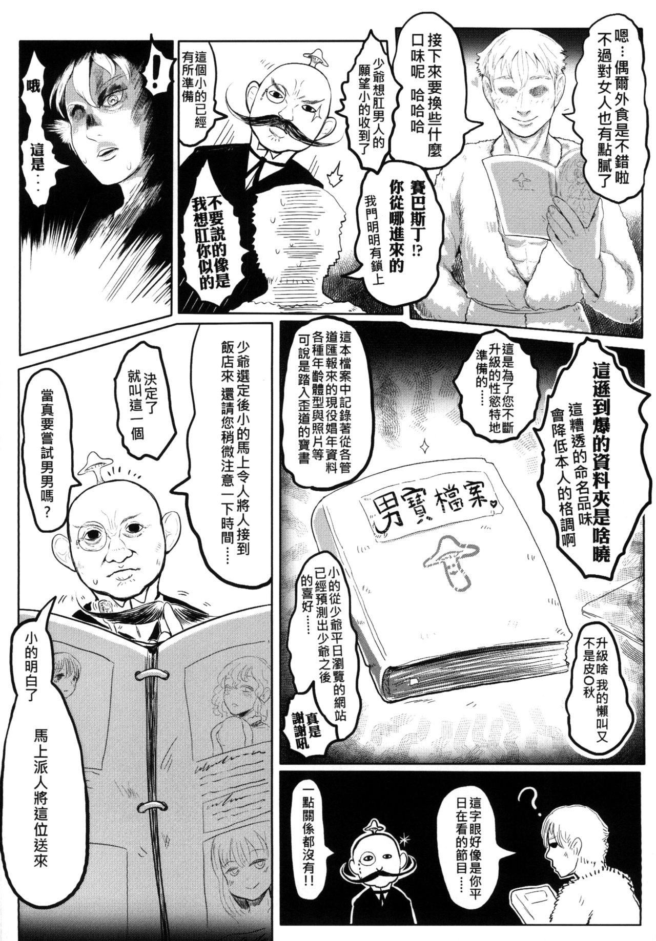 Iku made yarou! page 4 full