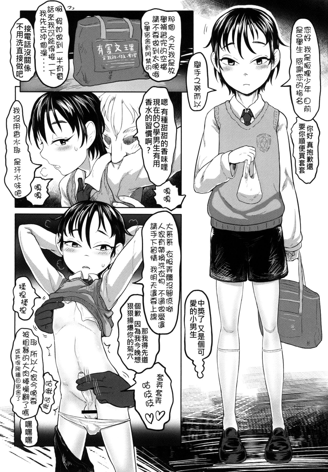 Iku made yarou! page 8 full