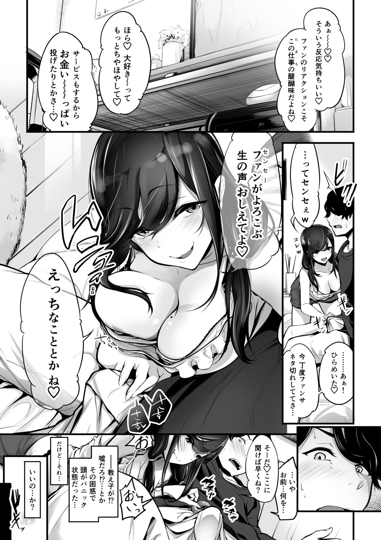 Virtual na JK ~ Oshiego ga Yuumei V Haishinsha de Ecchi na FanSe o Ukeru Ken ~ page 6 full