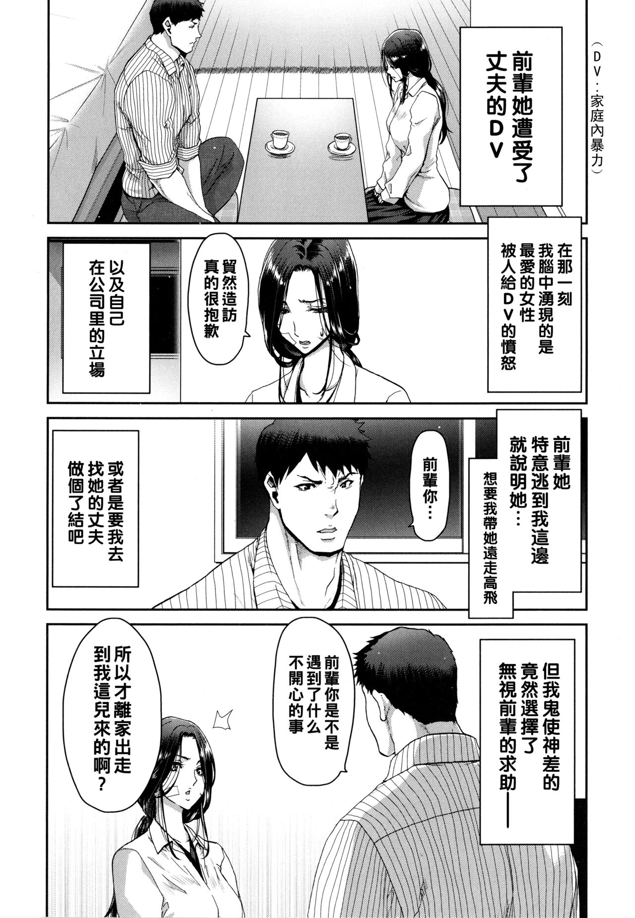 Iede Onna o Hirottara - When I picked up a runaway girl. page 10 full
