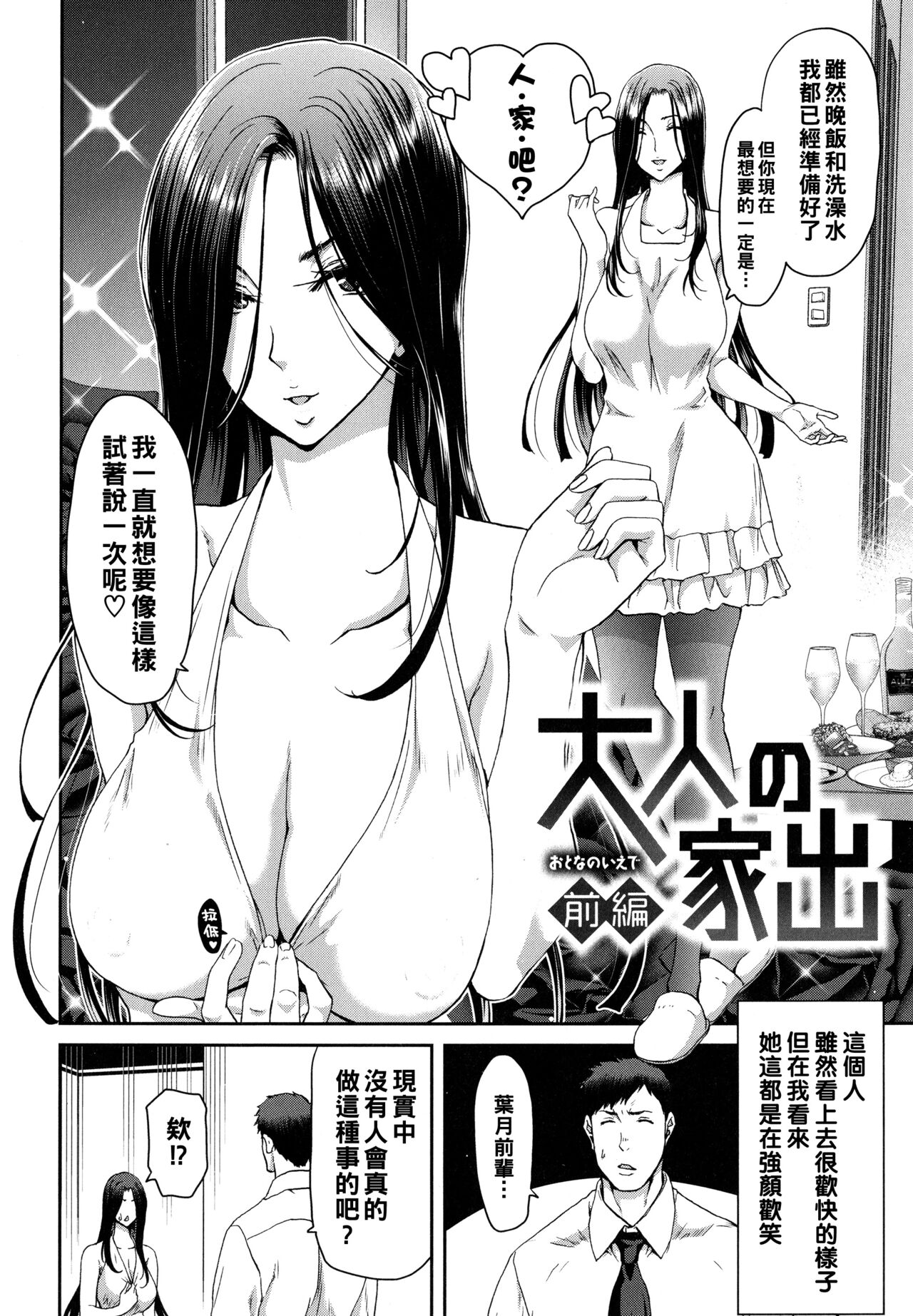 Iede Onna o Hirottara - When I picked up a runaway girl. page 6 full