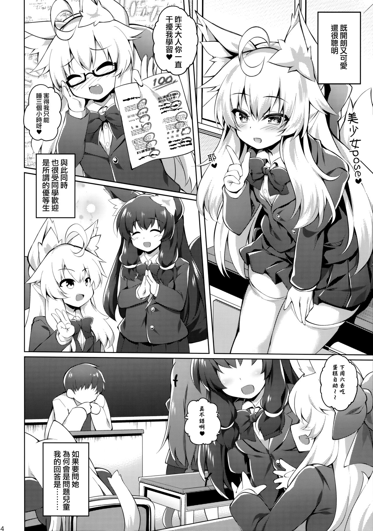 Chihaya-san to Tanoshii Seito Shidou page 4 full