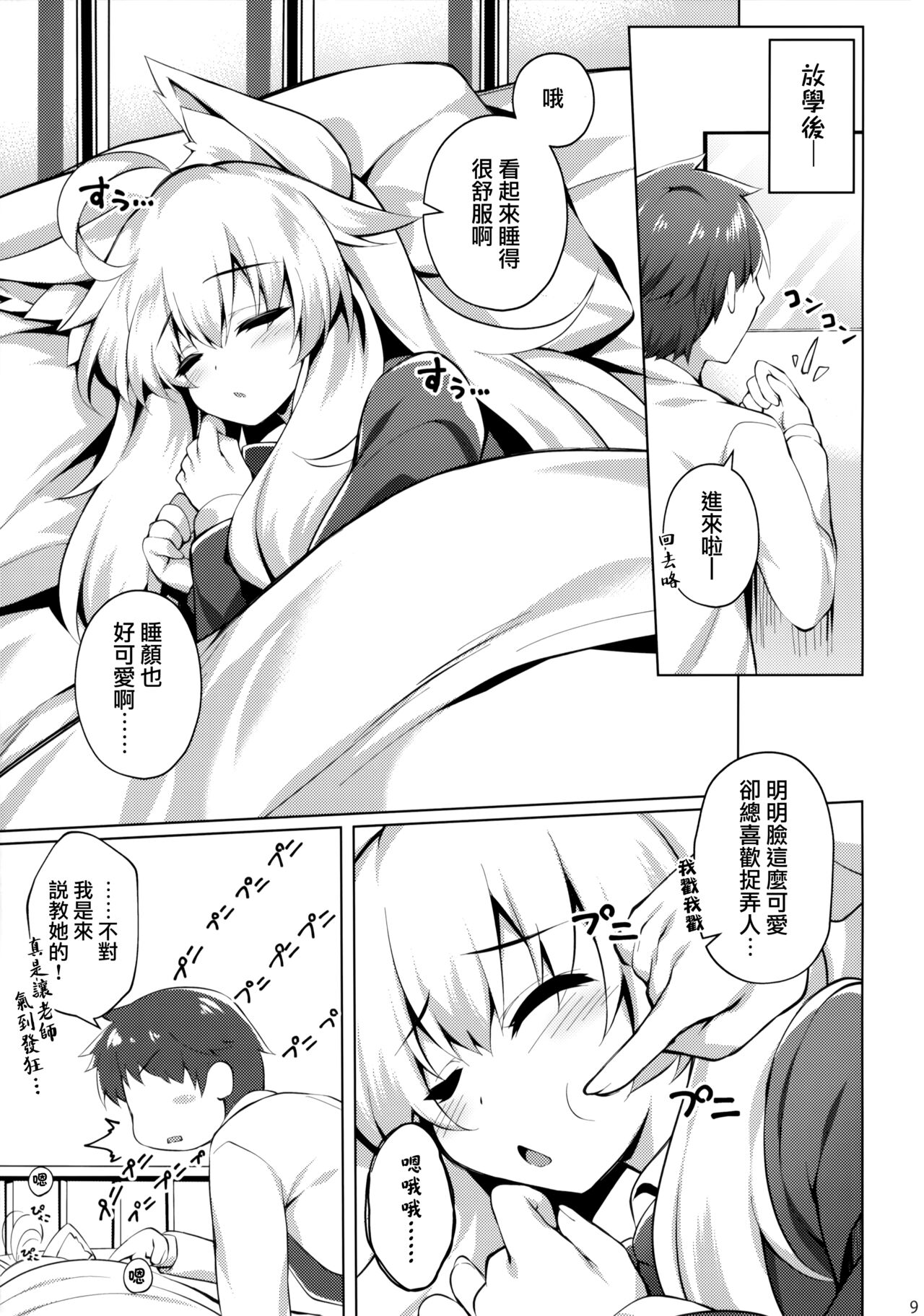 Chihaya-san to Tanoshii Seito Shidou page 9 full