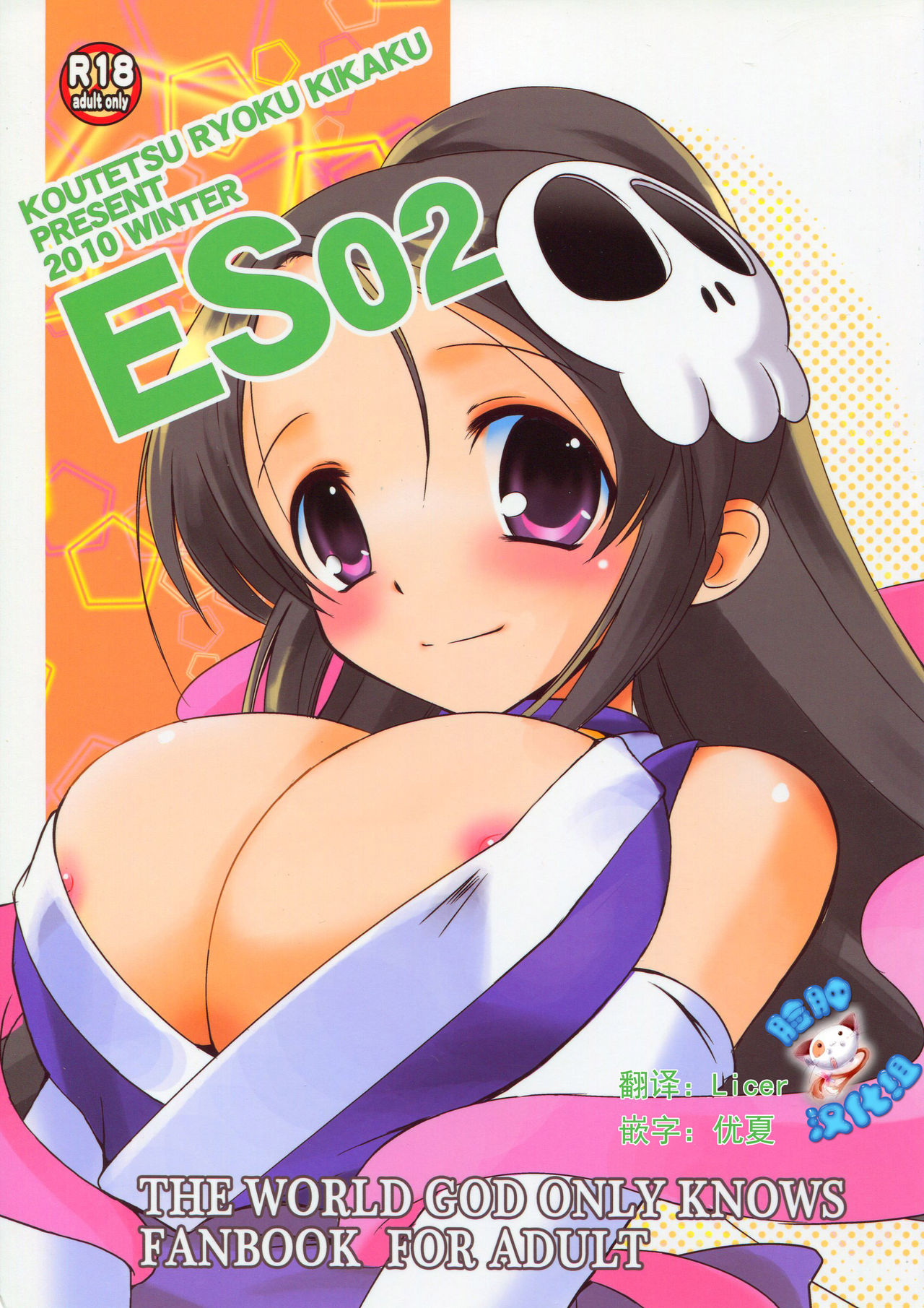 ES02   脸肿汉化组 page 2 full