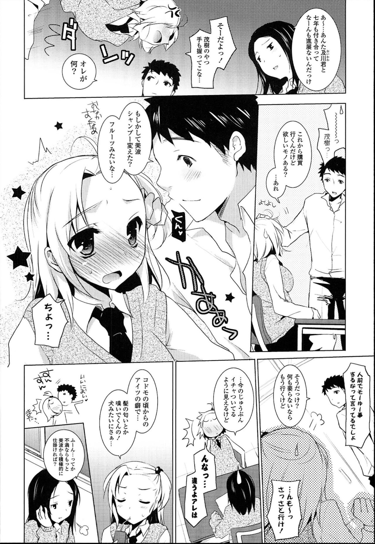 Otonari Kanojo. page 10 full