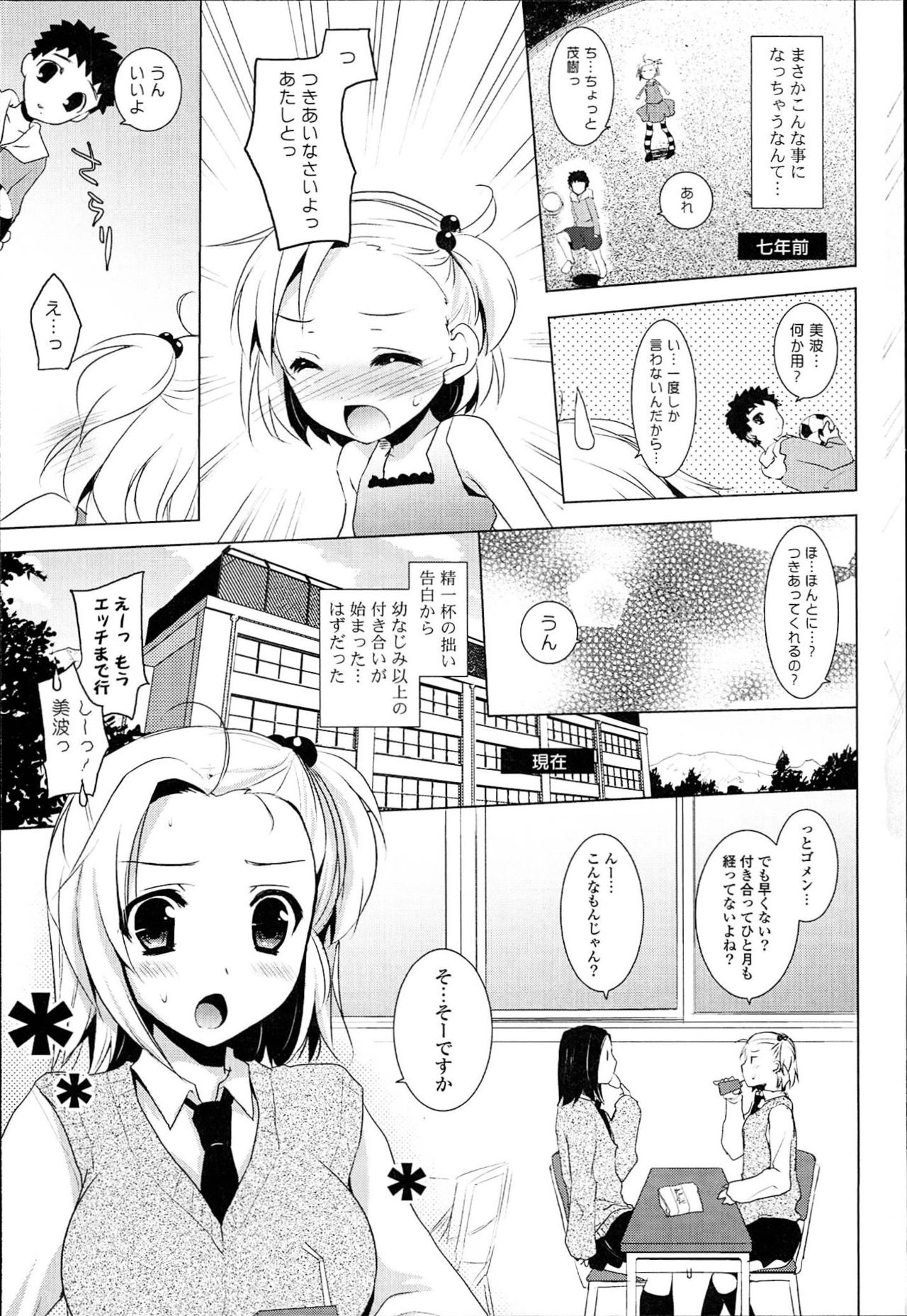 Otonari Kanojo. page 9 full