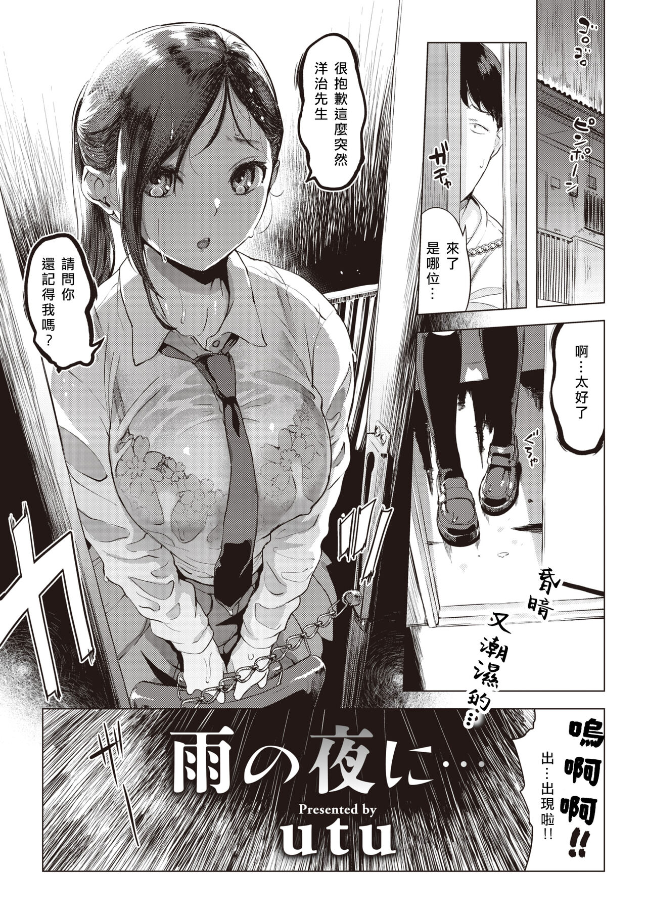 Ame no Yoru ni… page 1 full