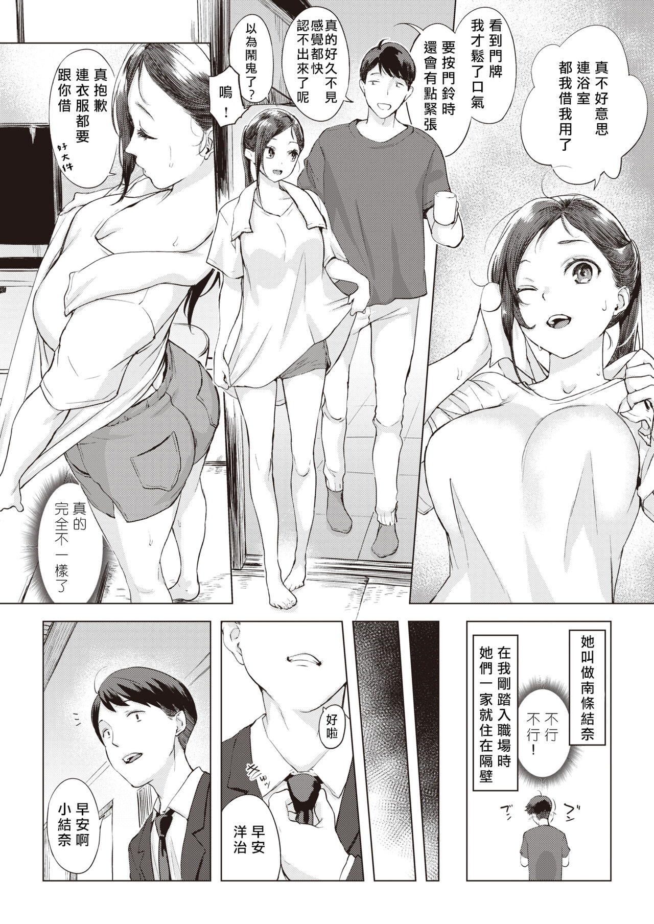 Ame no Yoru ni… page 2 full