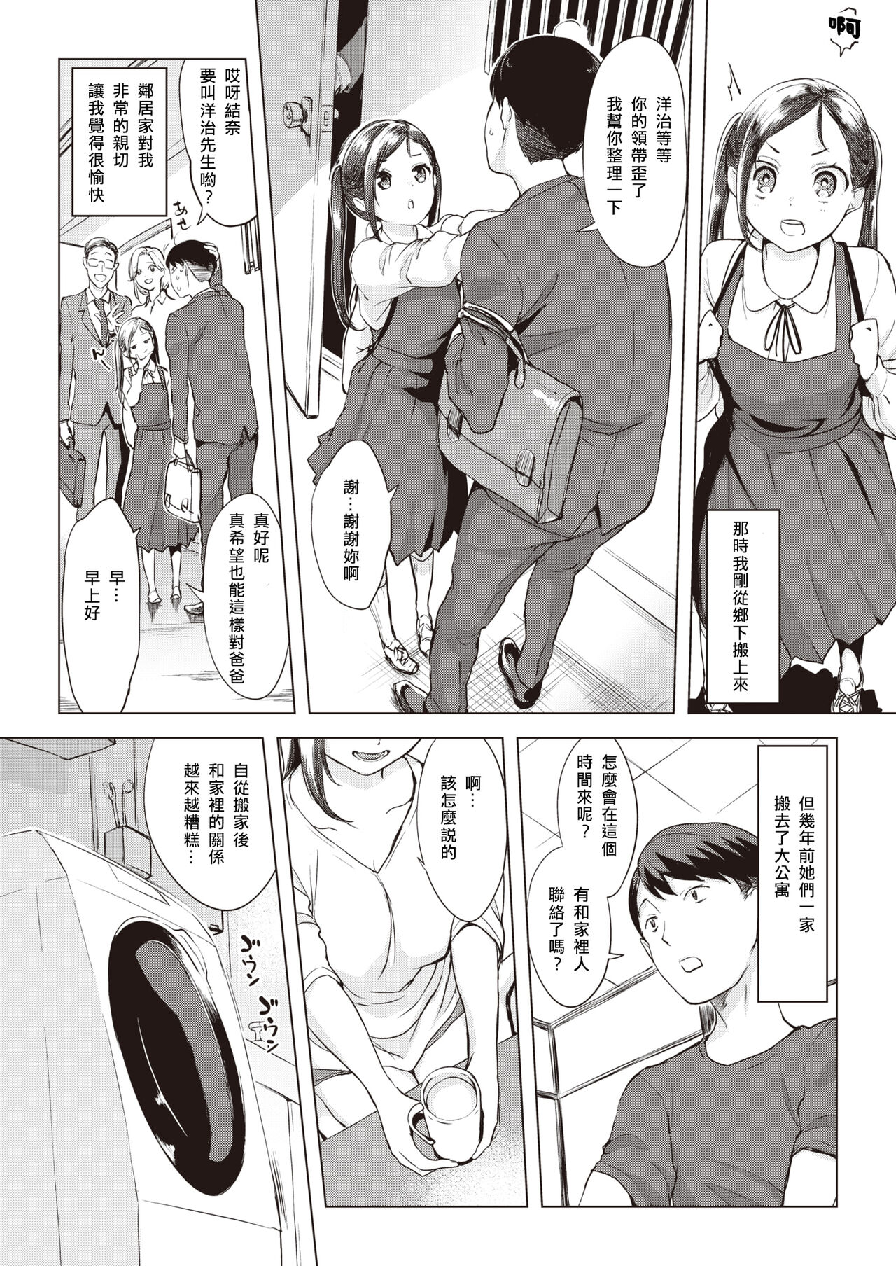 Ame no Yoru ni… page 3 full