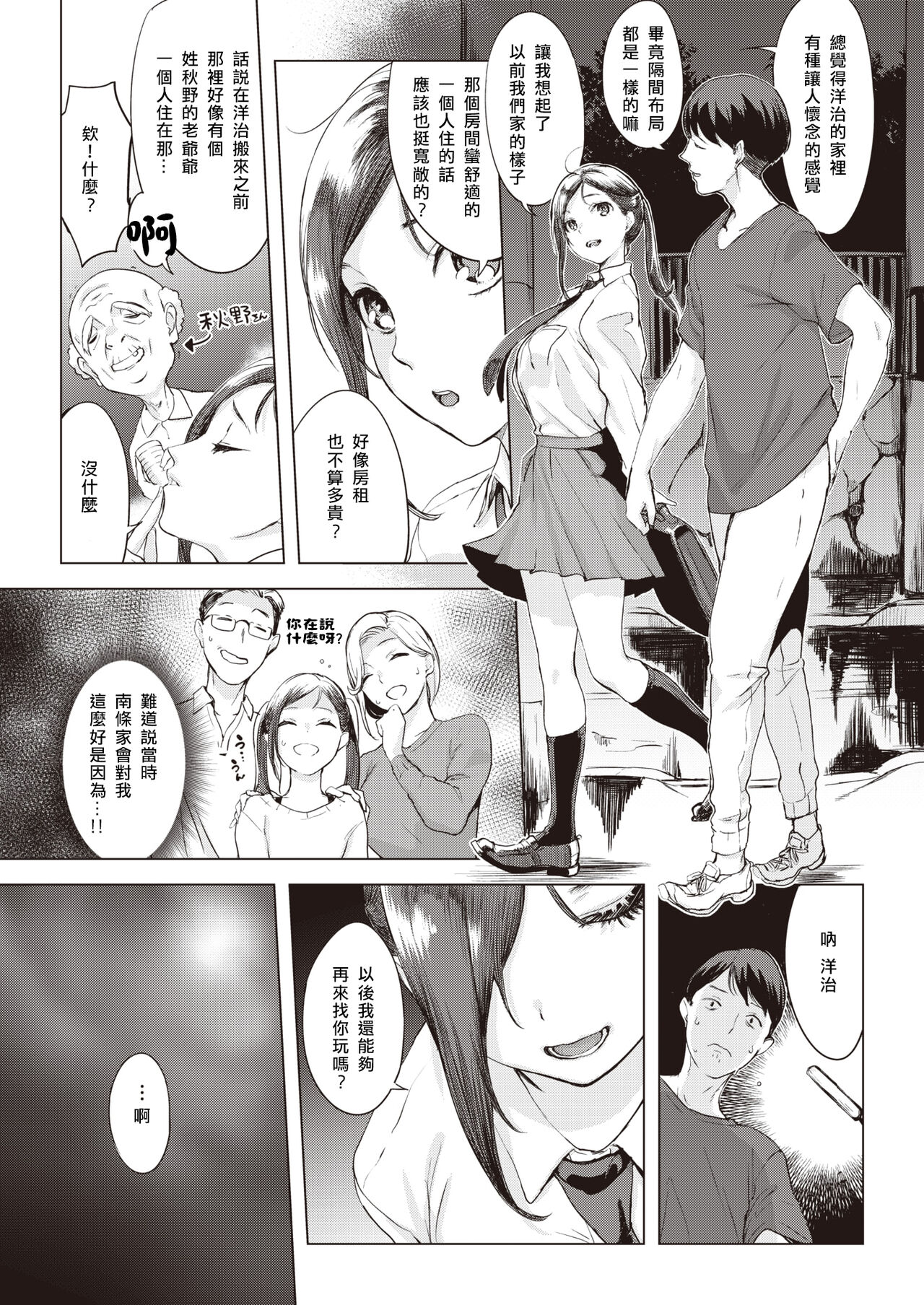 Ame no Yoru ni… page 5 full