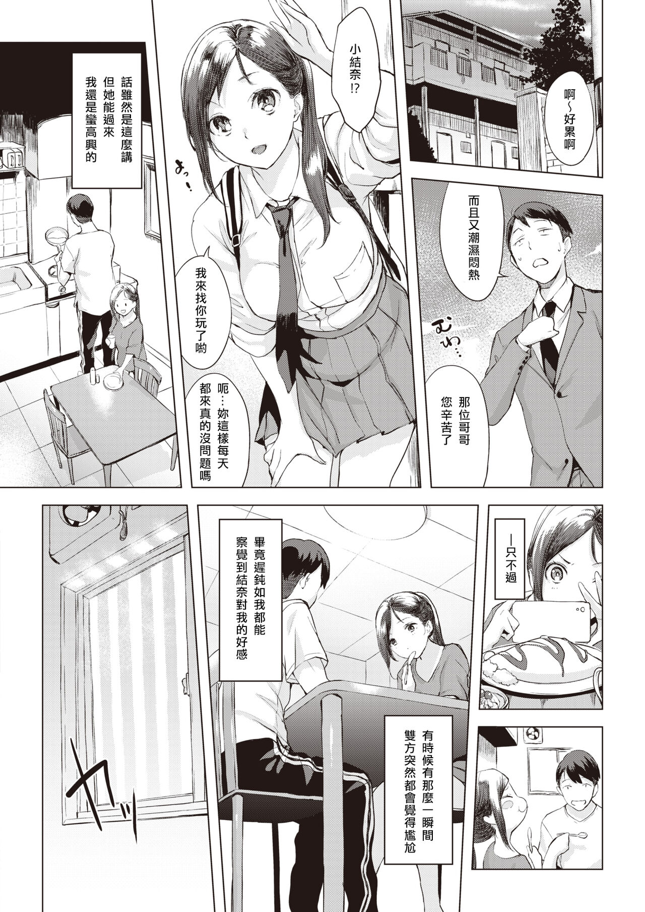 Ame no Yoru ni… page 6 full