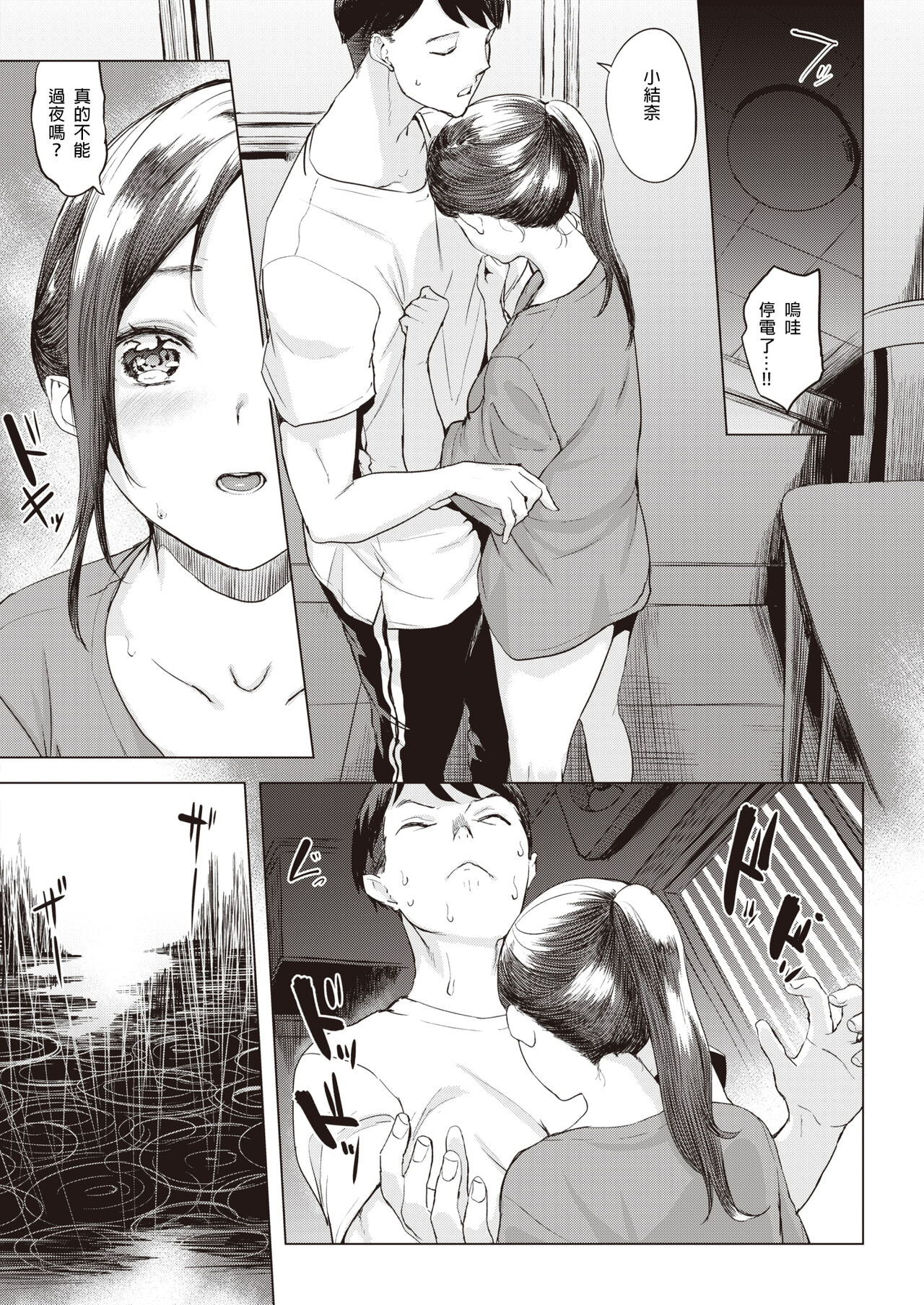 Ame no Yoru ni… page 8 full