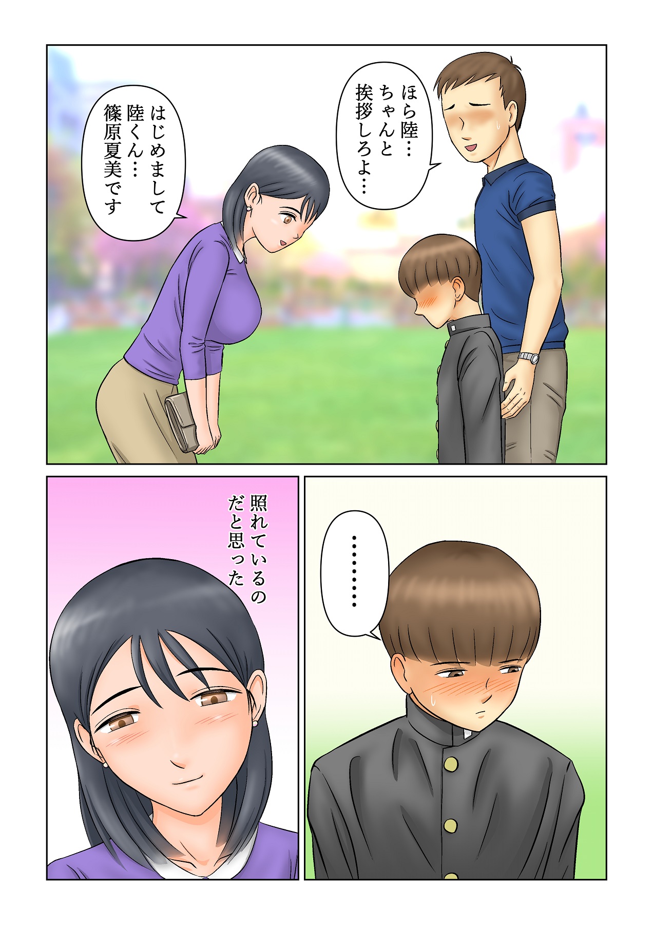 継母NTR調教 page 7 full