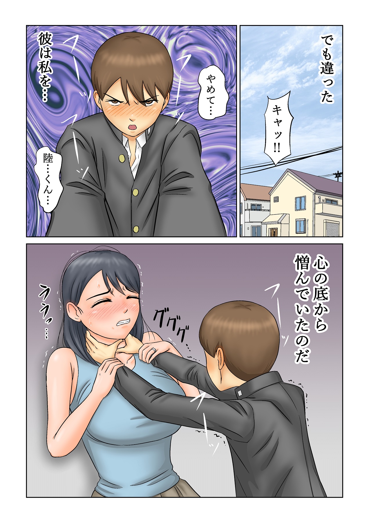 継母NTR調教 page 8 full