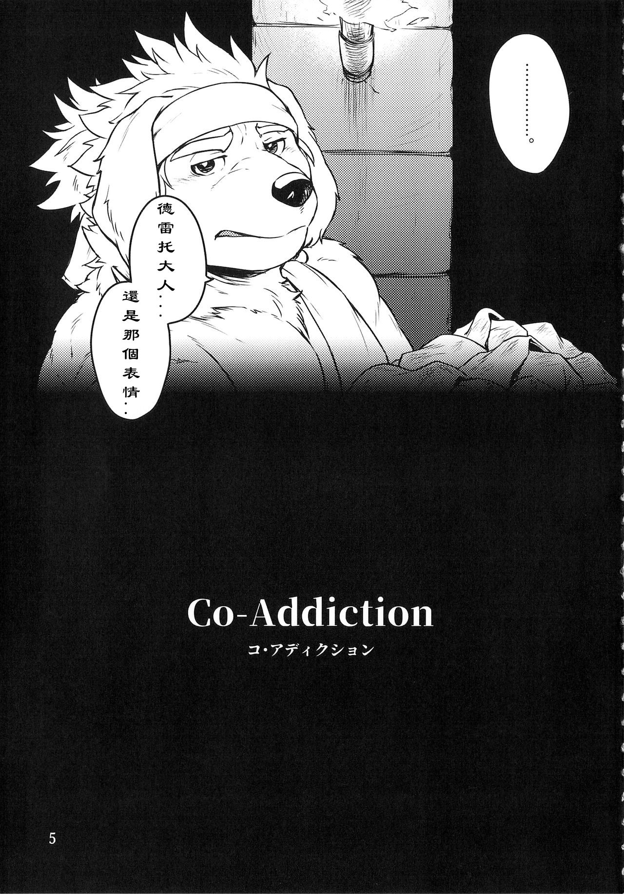 Co-Addiction page 4 full