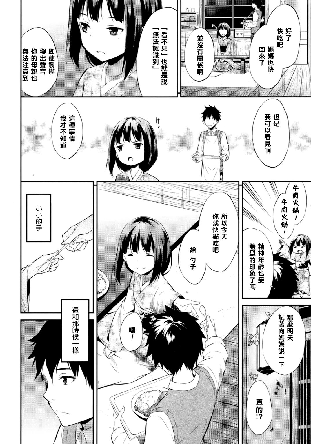 Yuugen Shoujo page 4 full