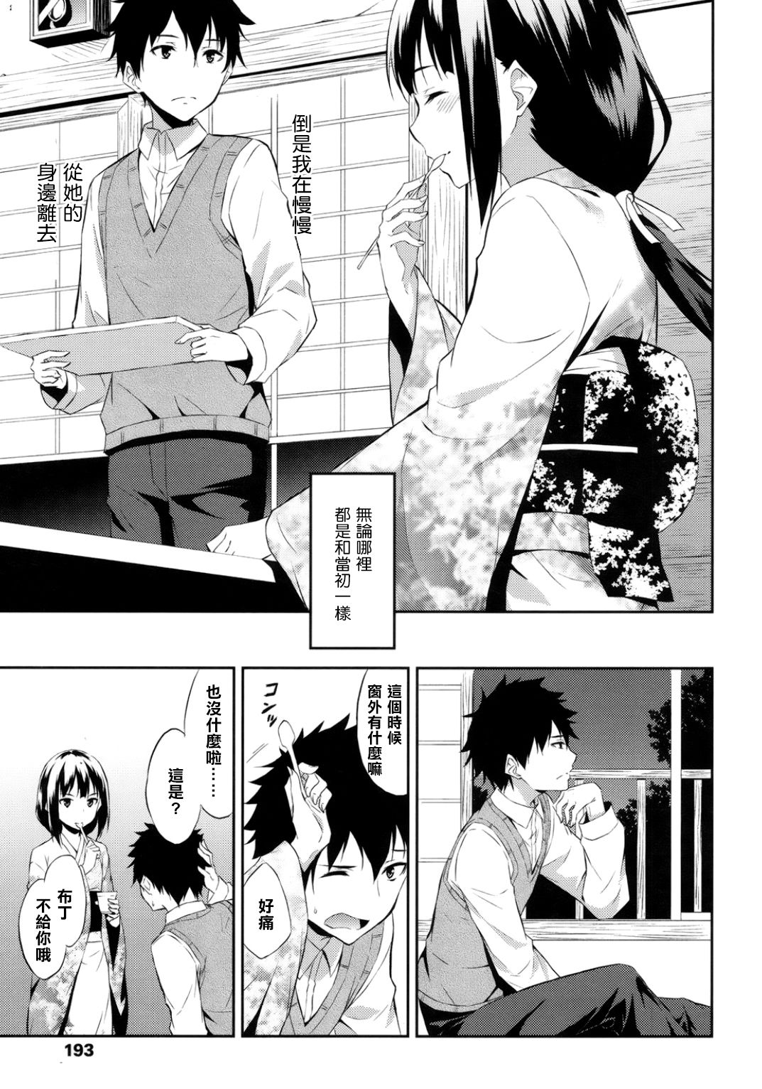 Yuugen Shoujo page 5 full