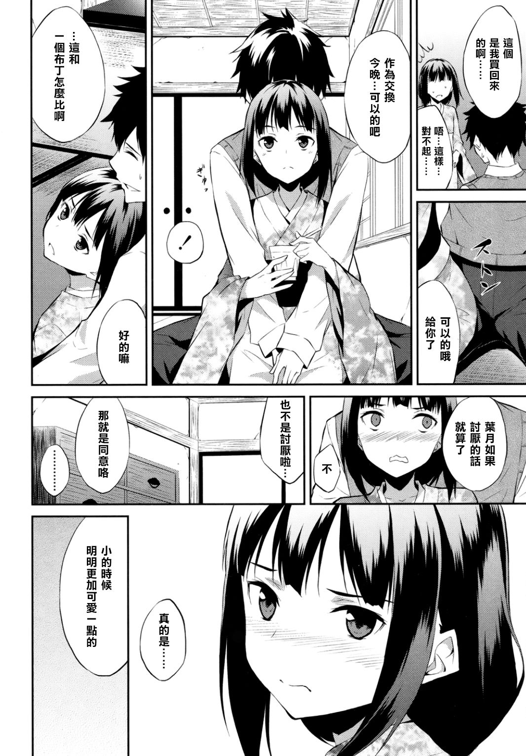 Yuugen Shoujo page 6 full