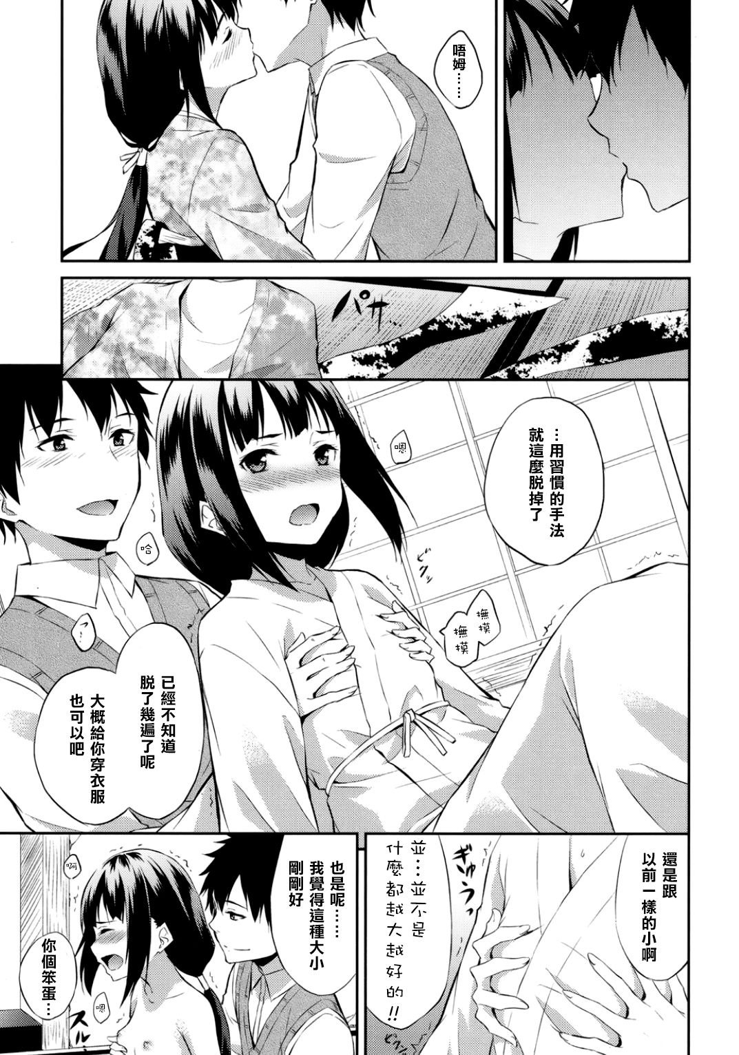 Yuugen Shoujo page 7 full