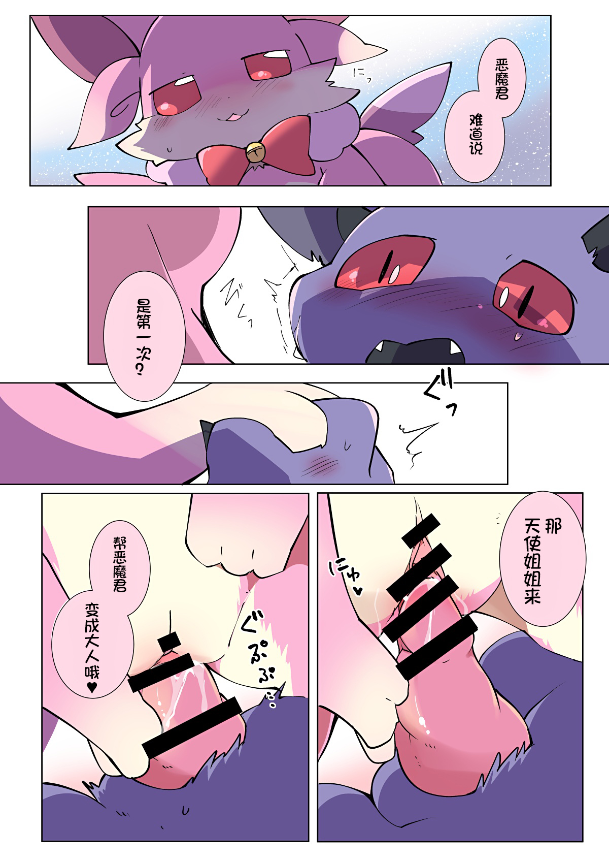 东美夏短篇集 | 天使のお姉ちゃんにあれこれ教わる悪魔くんの漫画 page 4 full
