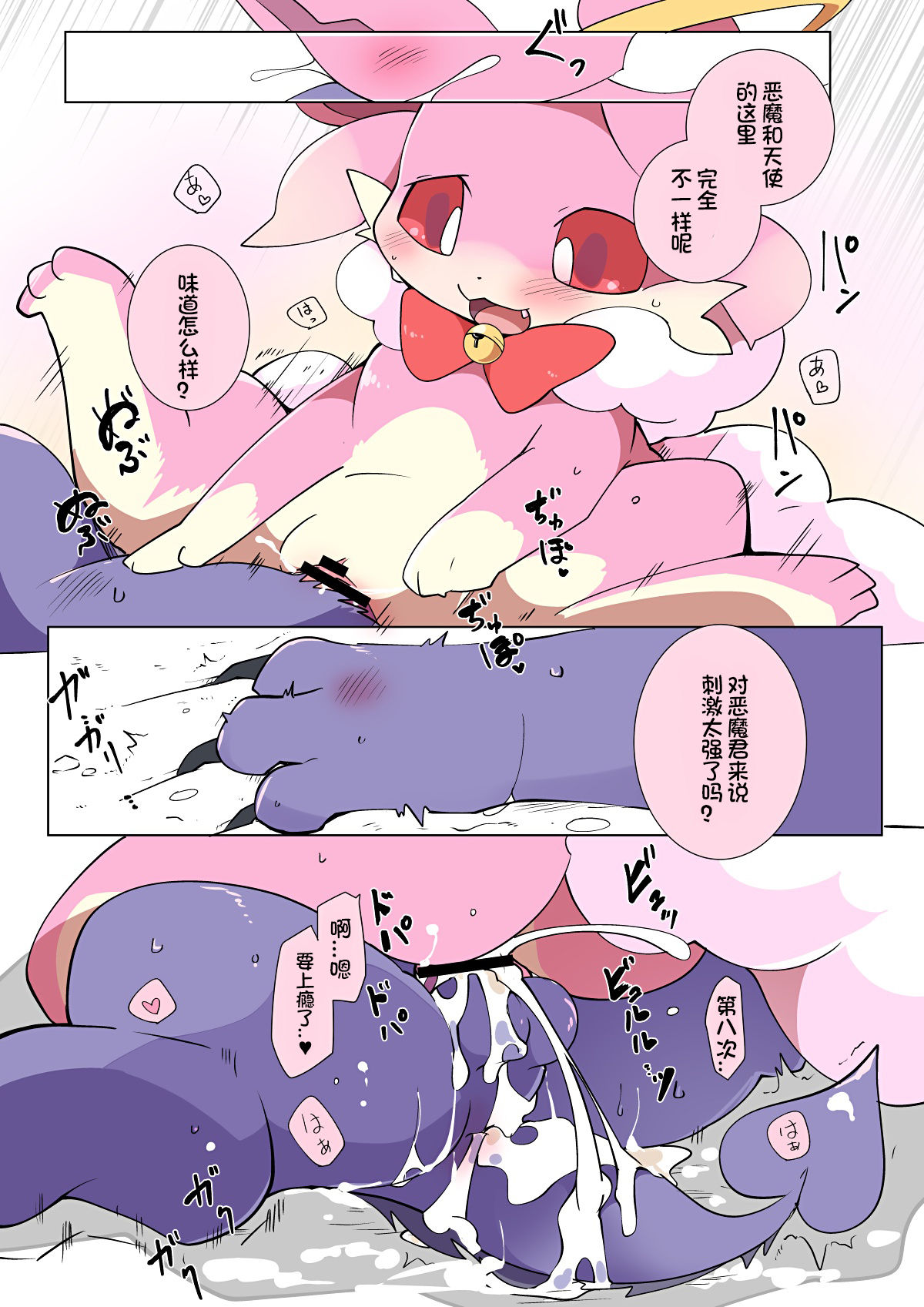 东美夏短篇集 | 天使のお姉ちゃんにあれこれ教わる悪魔くんの漫画 page 6 full