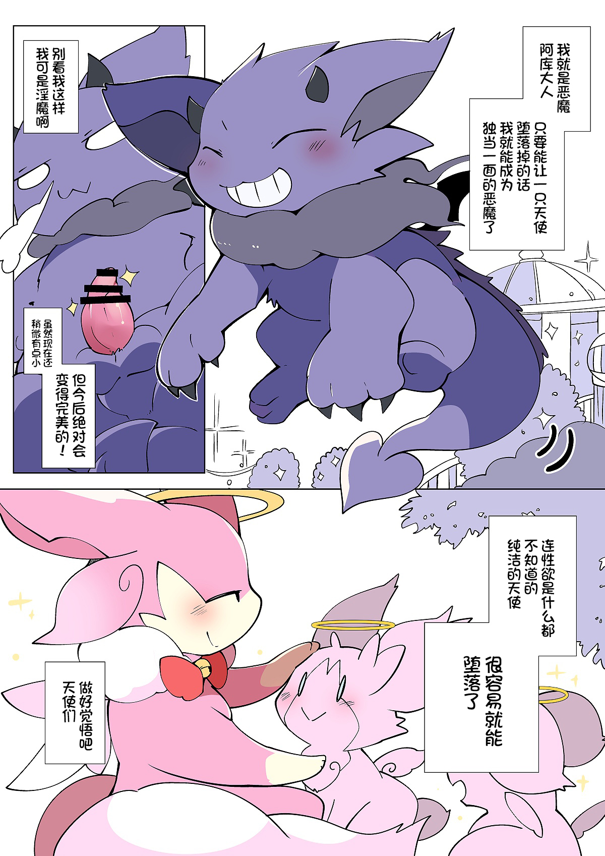 东美夏短篇集 | 天使のお姉ちゃんにあれこれ教わる悪魔くんの漫画 page 9 full