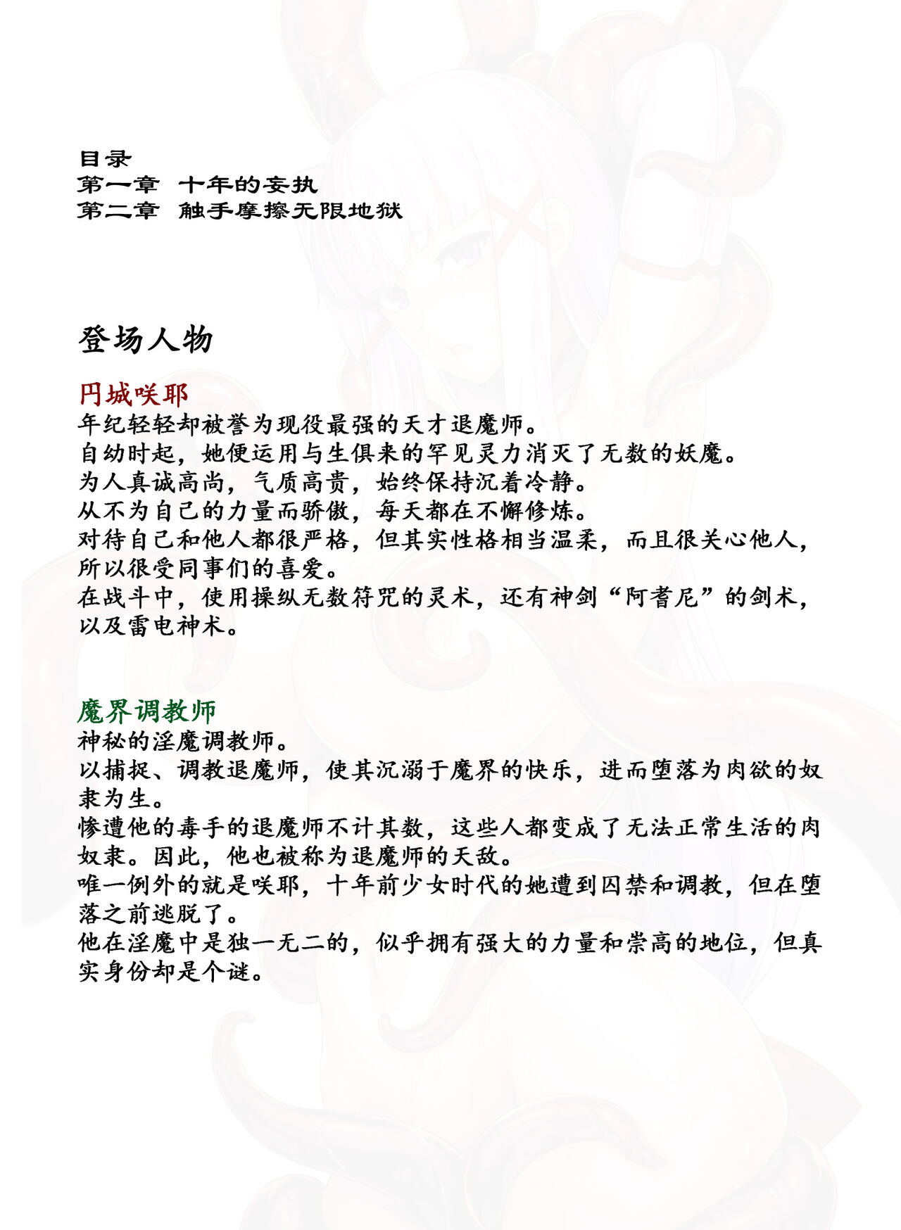 Matai Toshi Xth Sakuya Chronicle page 4 full