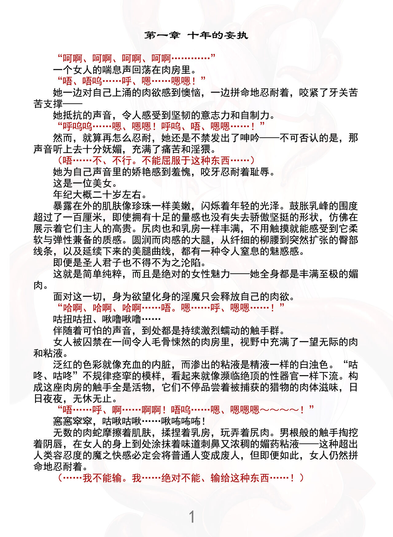 Matai Toshi Xth Sakuya Chronicle page 6 full